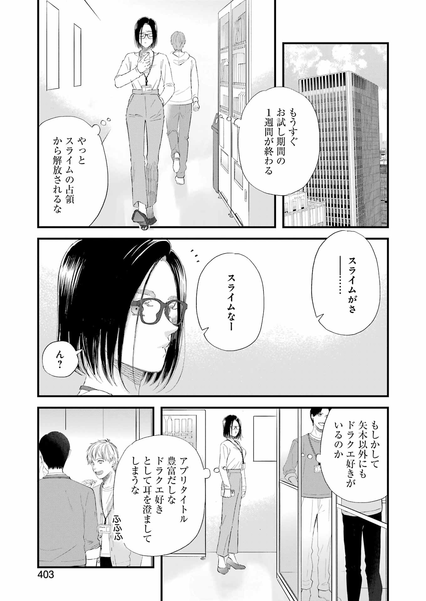 ゆうべはお楽しみでしたね 第104話 - Page 11