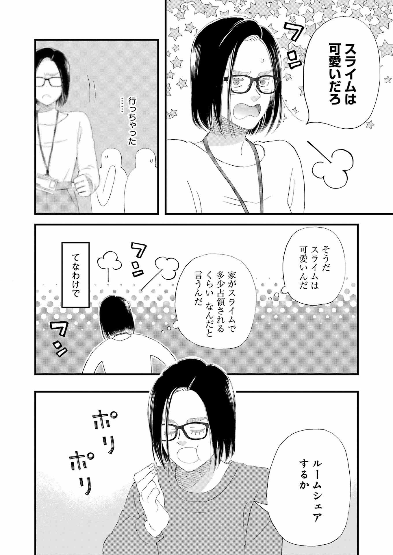 ゆうべはお楽しみでしたね 第104話 - Page 14