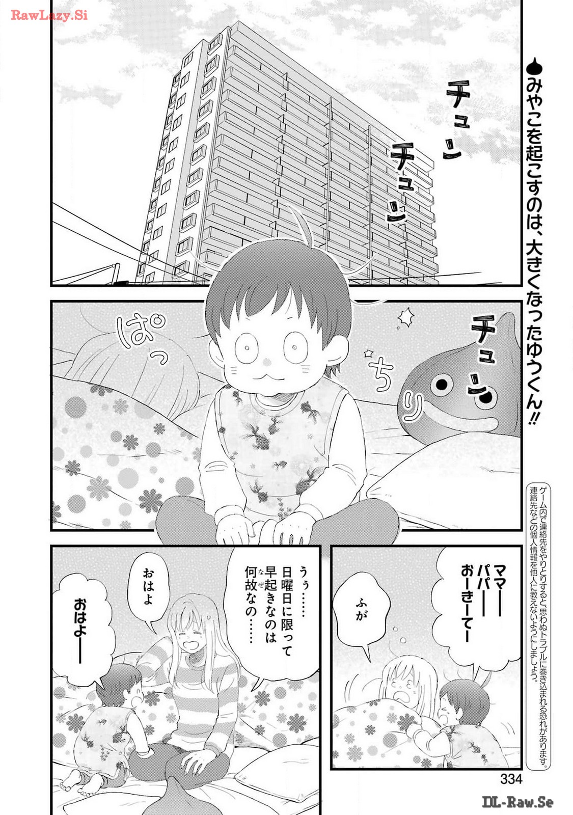 ゆうべはお楽しみでしたね 第105話 - Page 2