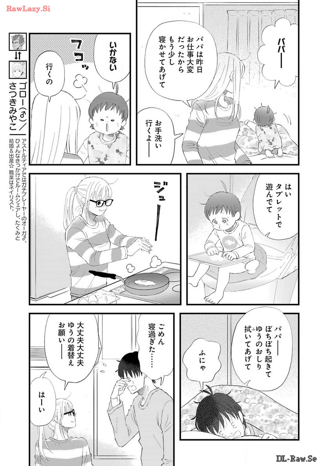 ゆうべはお楽しみでしたね 第105話 - Page 3