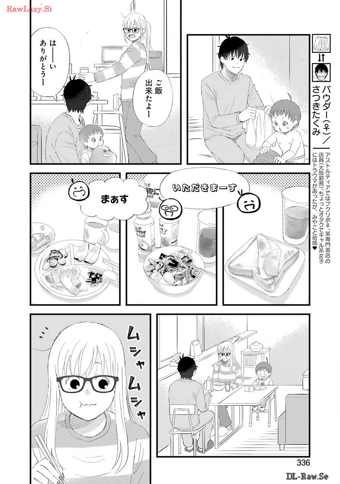 ゆうべはお楽しみでしたね 第105話 - Page 4