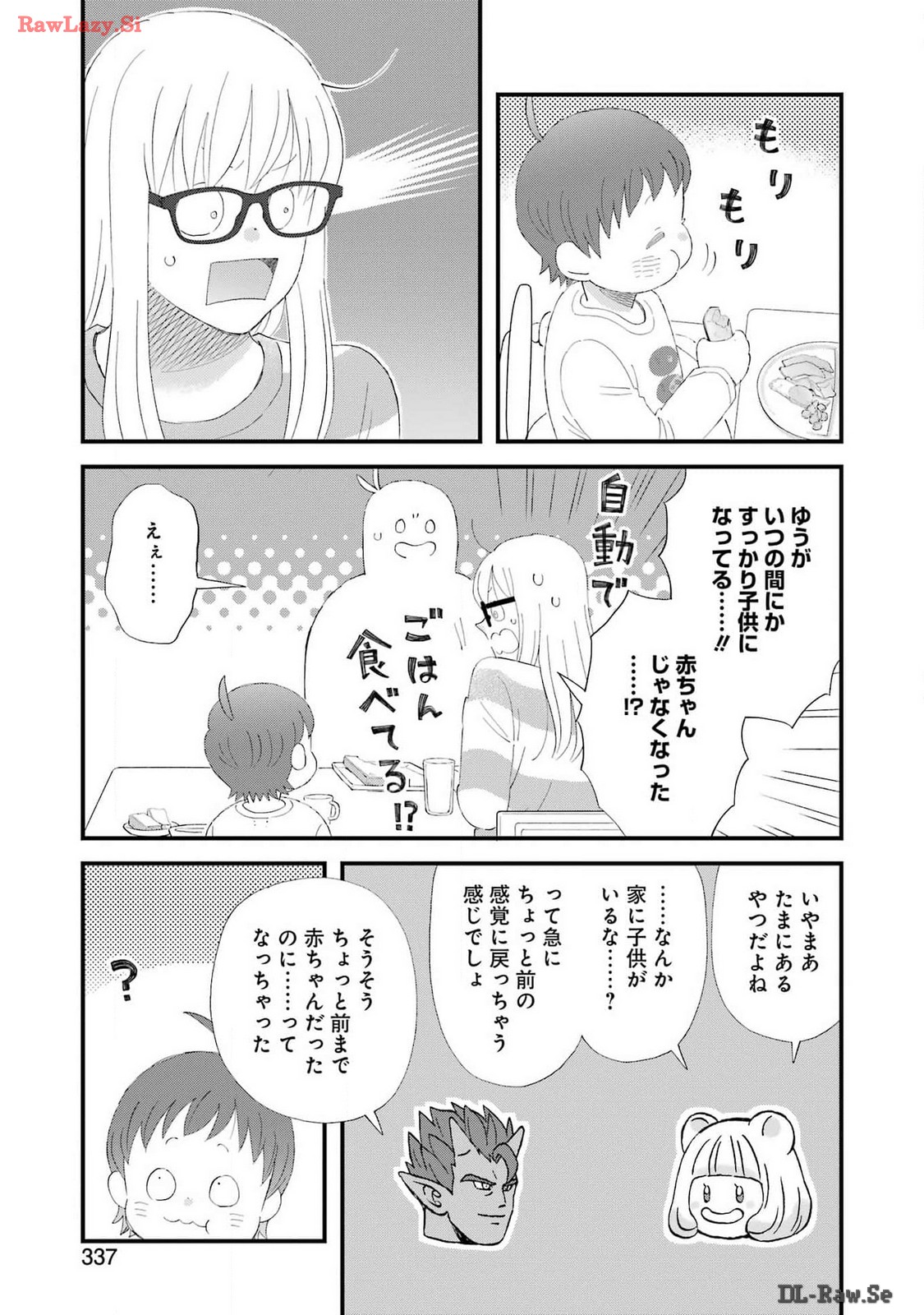 ゆうべはお楽しみでしたね 第105話 - Page 5