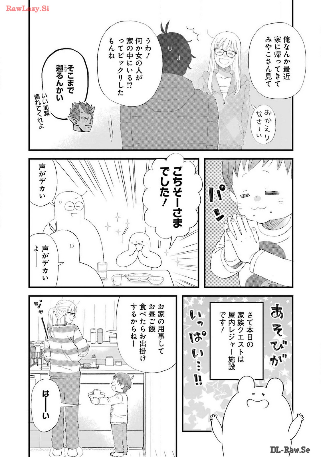 ゆうべはお楽しみでしたね 第105話 - Page 6