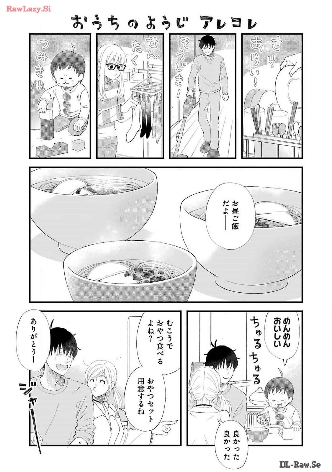 ゆうべはお楽しみでしたね 第105話 - Page 7