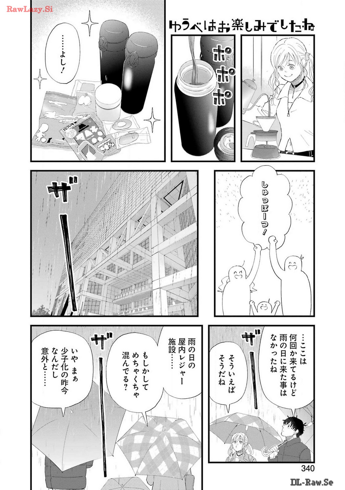 ゆうべはお楽しみでしたね 第105話 - Page 8