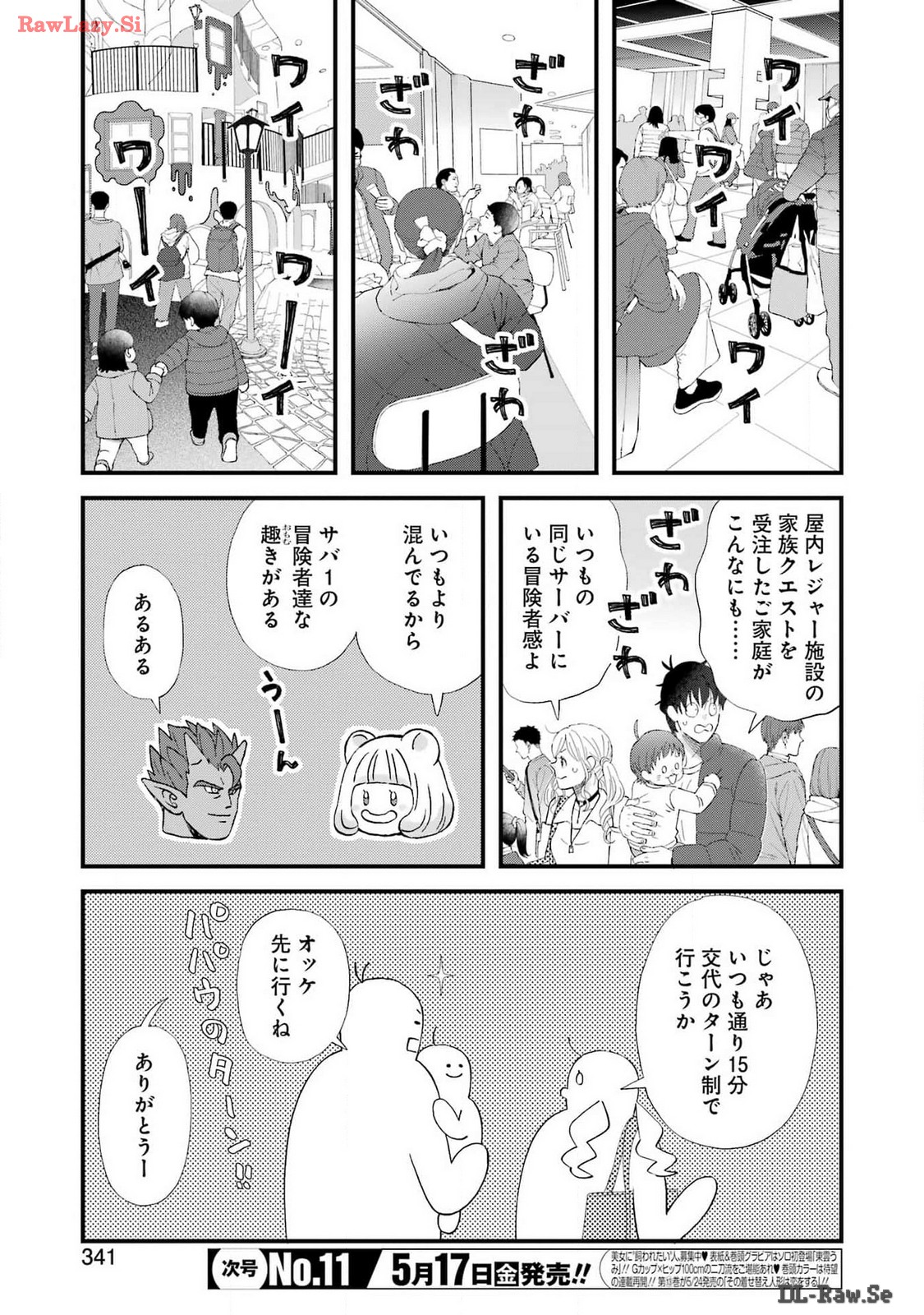 ゆうべはお楽しみでしたね 第105話 - Page 9