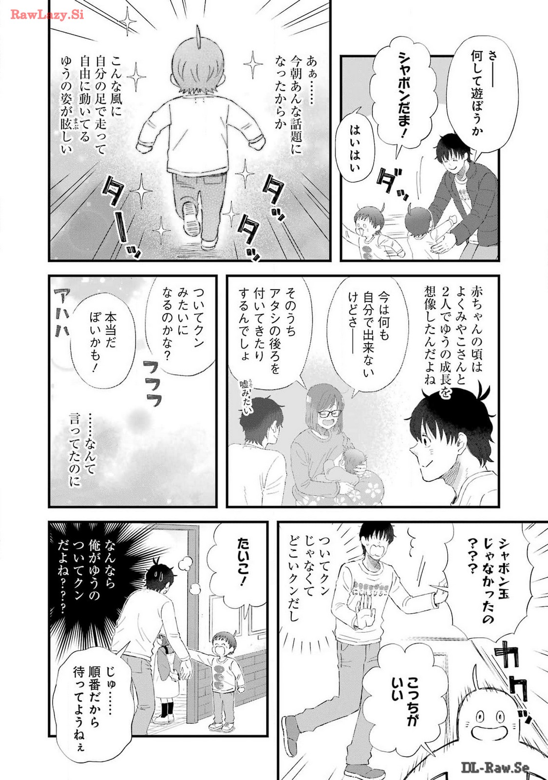 ゆうべはお楽しみでしたね 第105話 - Page 10