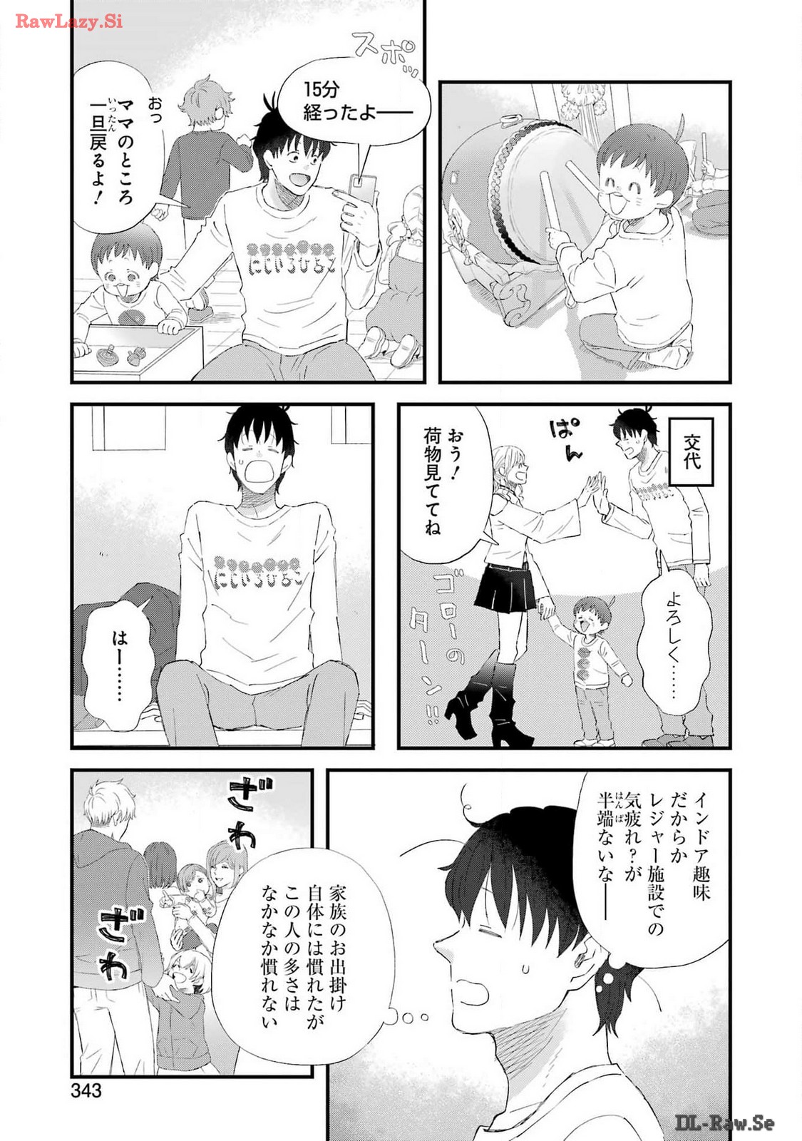 ゆうべはお楽しみでしたね 第105話 - Page 11