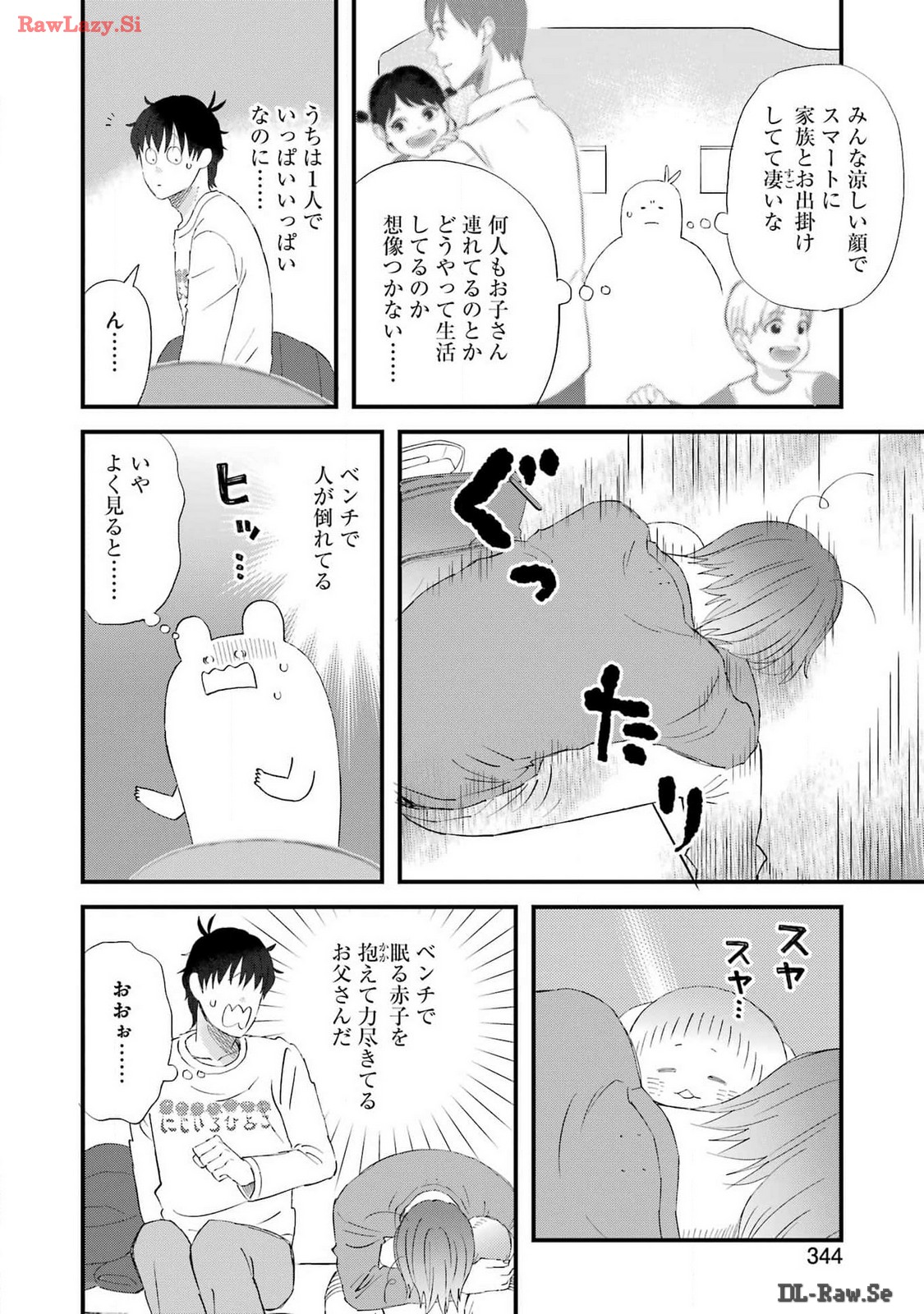 ゆうべはお楽しみでしたね 第105話 - Page 12