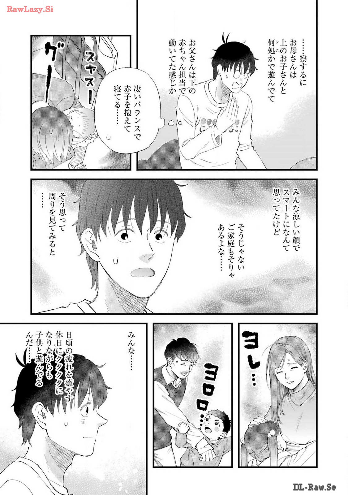 ゆうべはお楽しみでしたね 第105話 - Page 13