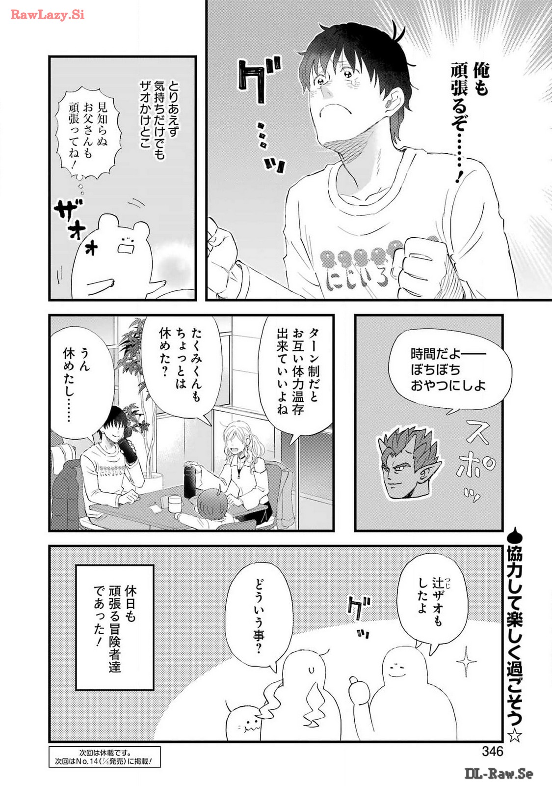 ゆうべはお楽しみでしたね 第105話 - Page 14