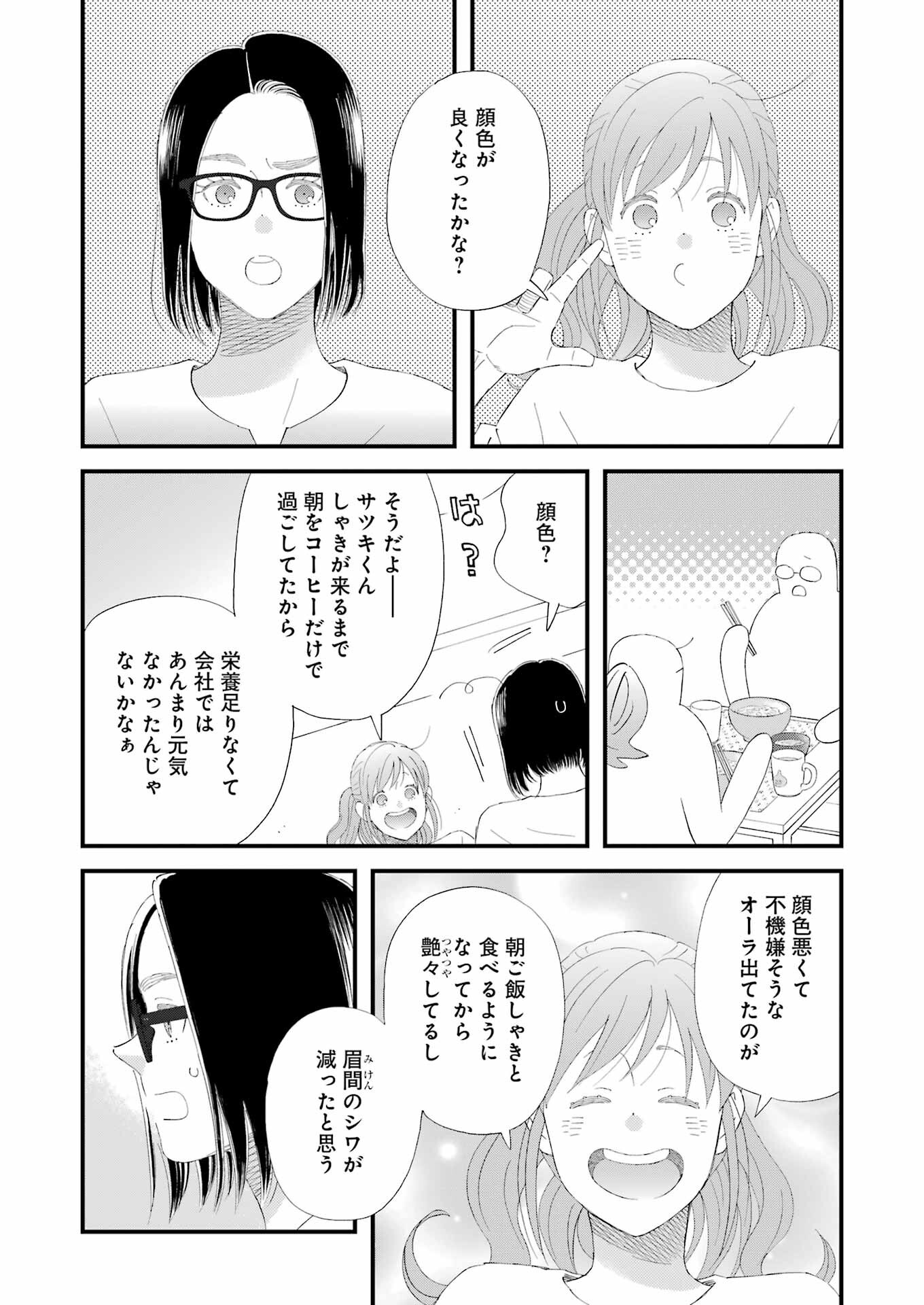 ゆうべはお楽しみでしたね 第106話 - Page 8