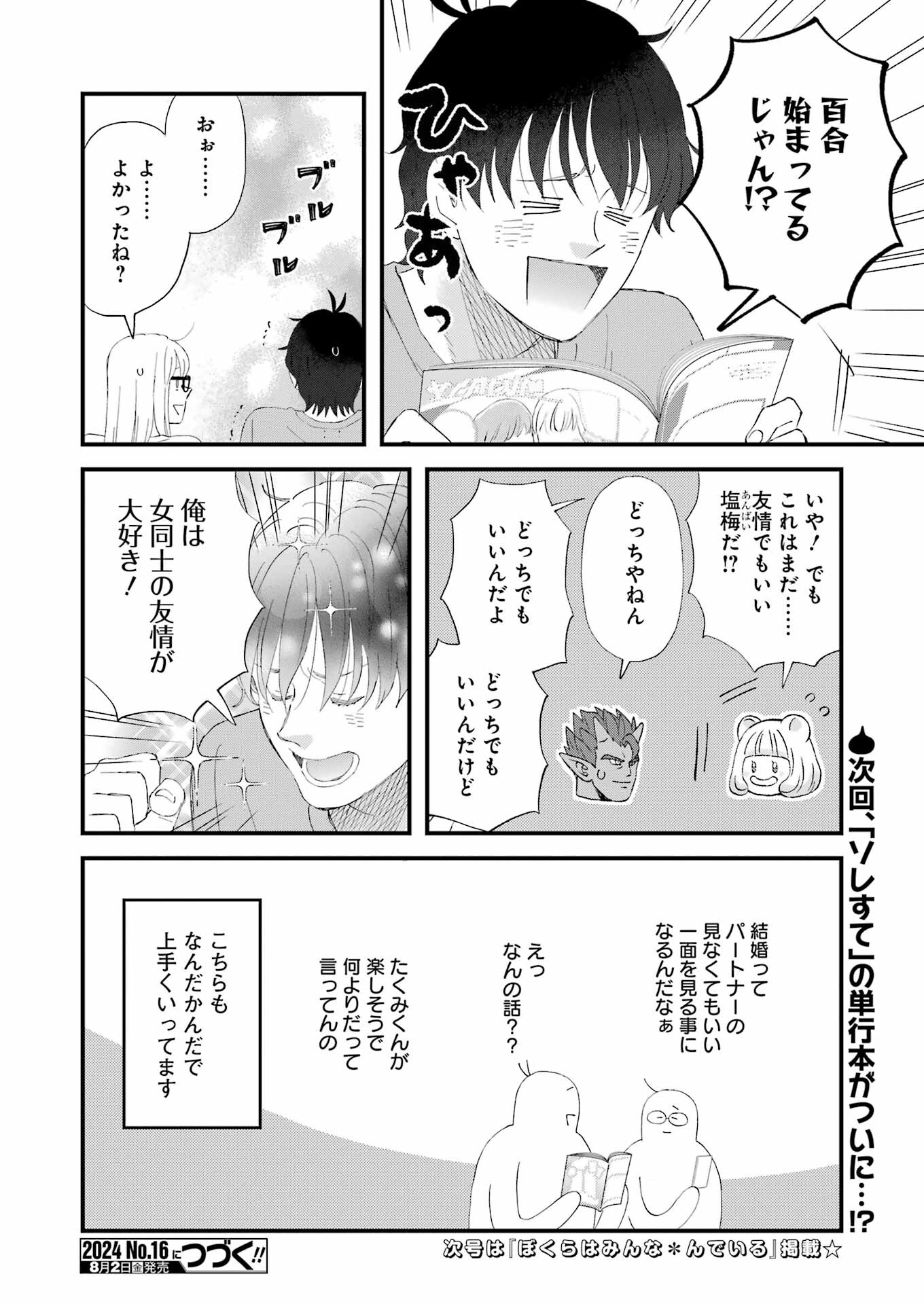 ゆうべはお楽しみでしたね 第106話 - Page 14