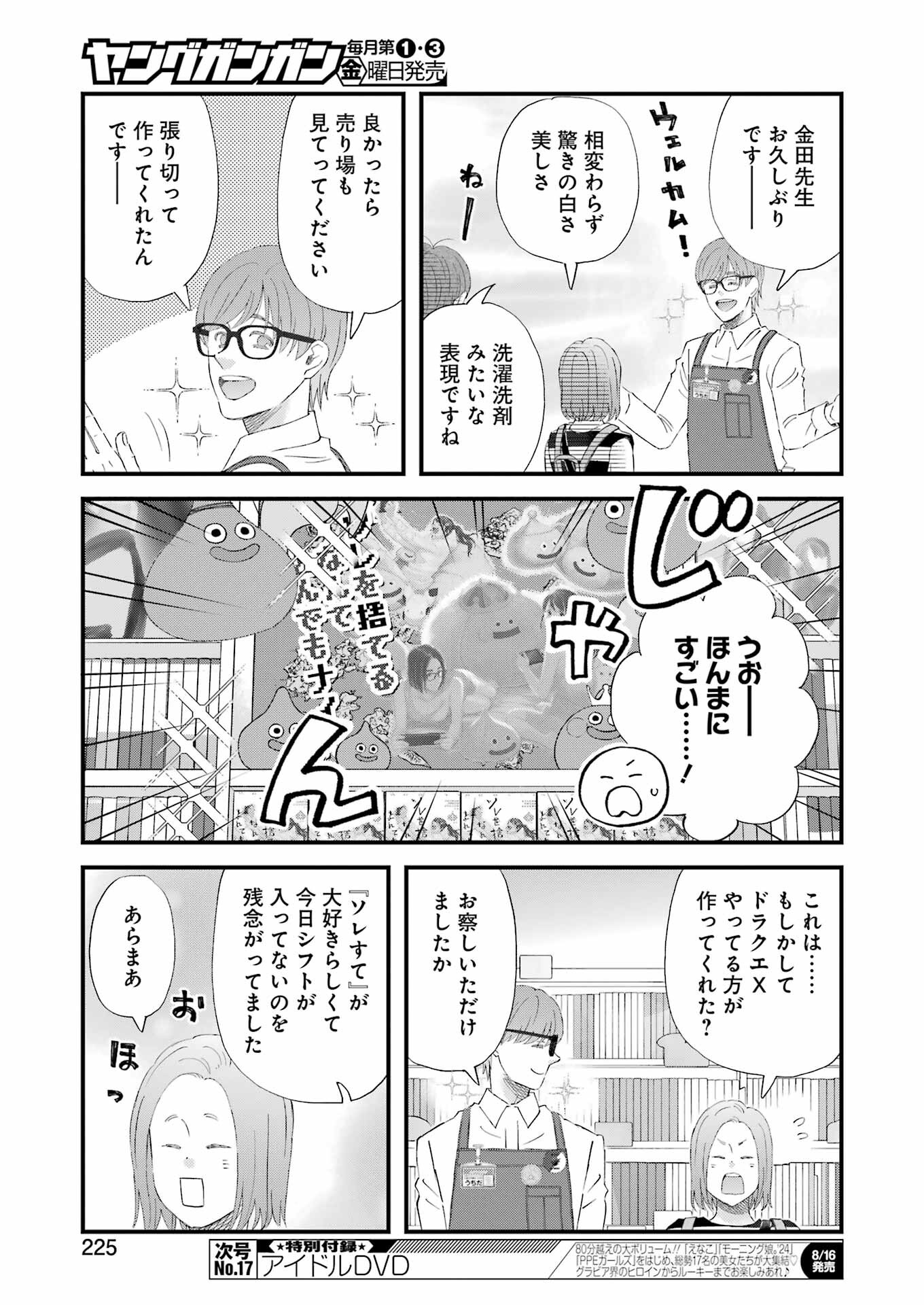 ゆうべはお楽しみでしたね 第107話 - Page 11