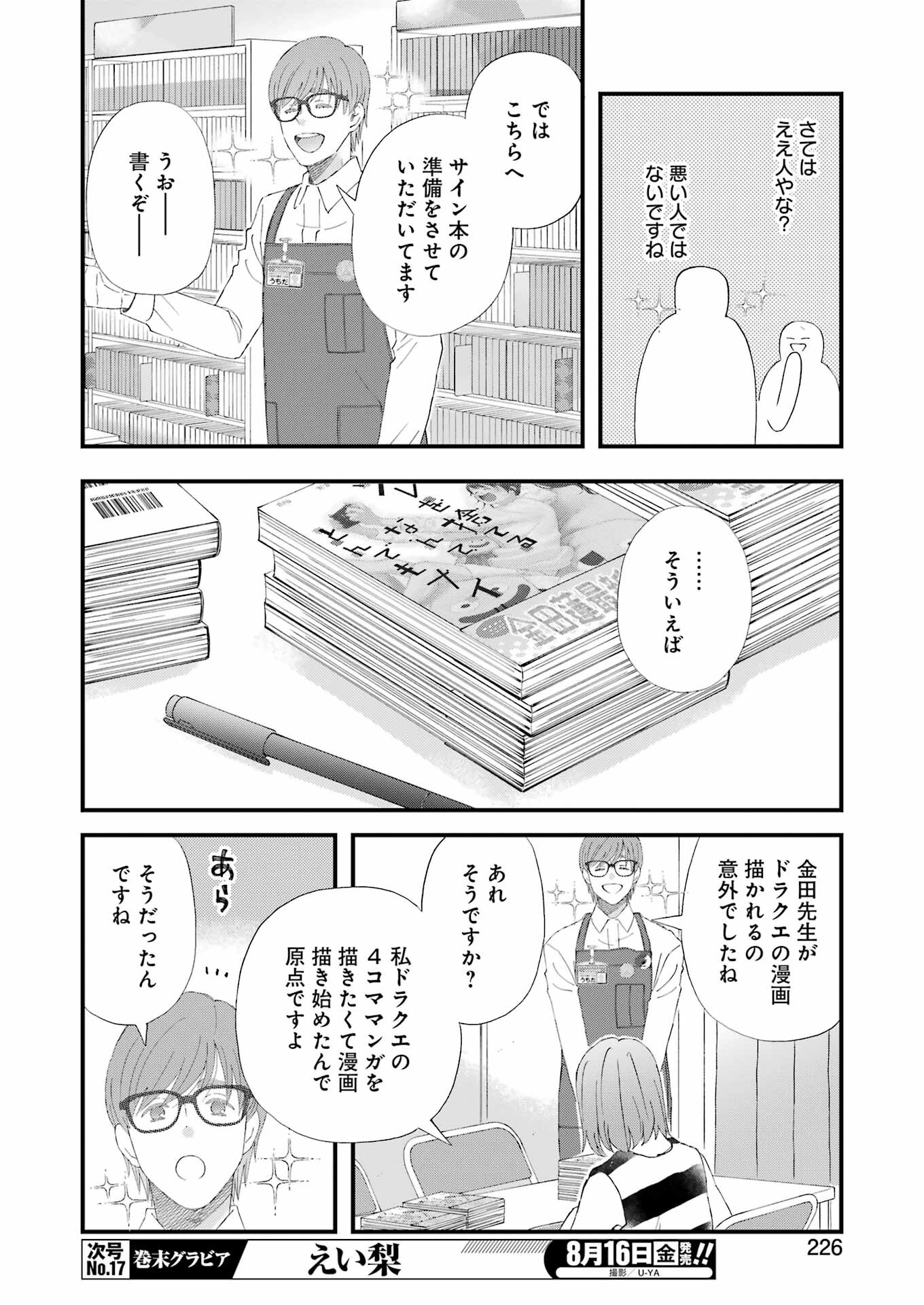 ゆうべはお楽しみでしたね 第107話 - Page 12