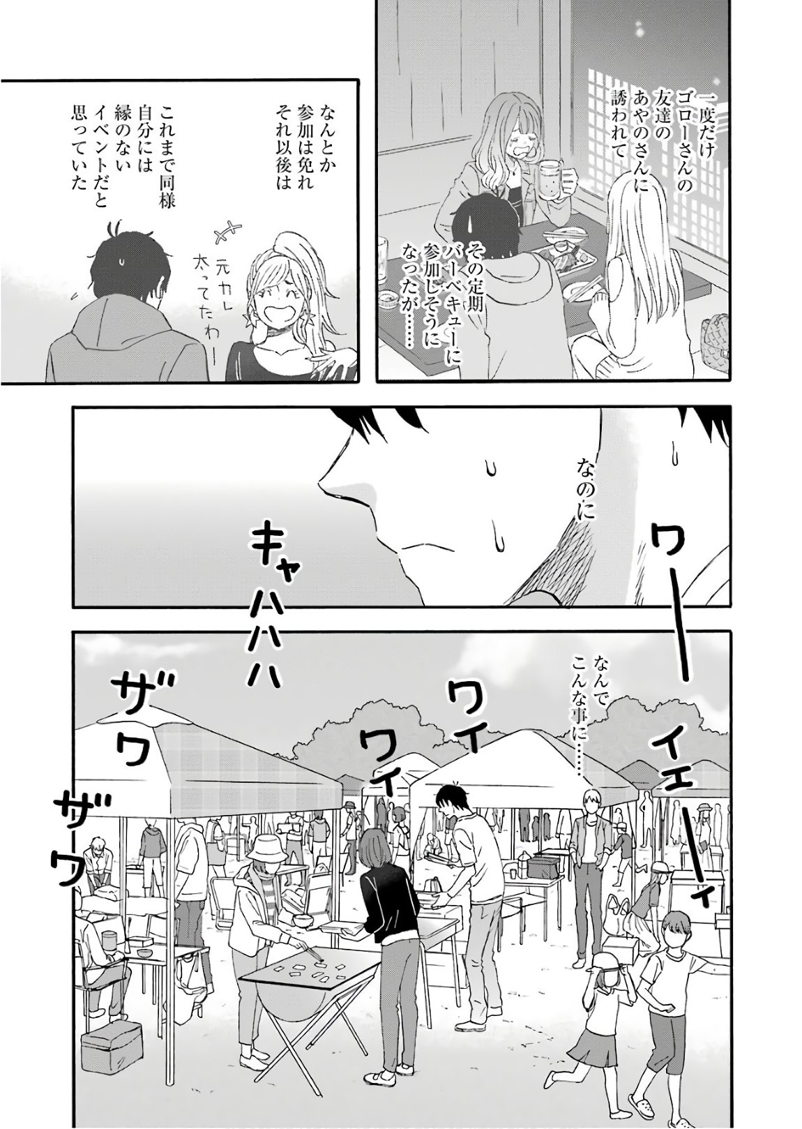 ゆうべはお楽しみでしたね 第49話 - Page 3