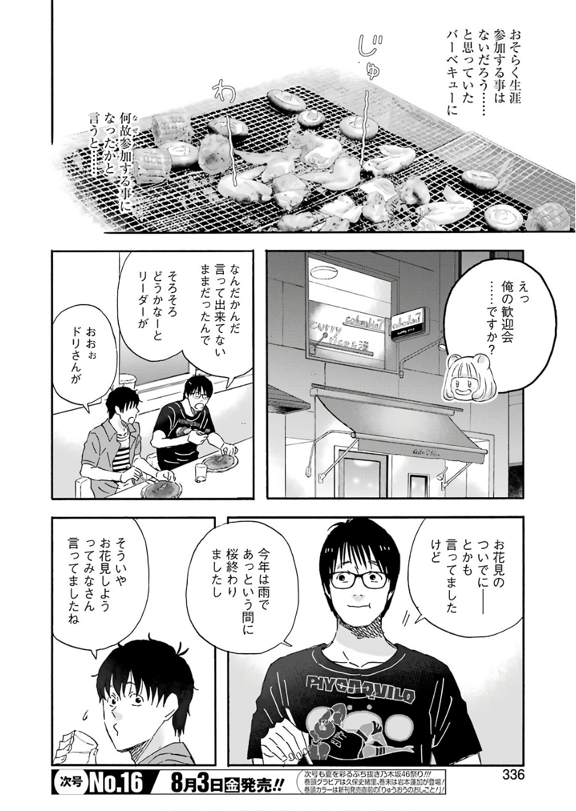 ゆうべはお楽しみでしたね 第49話 - Page 4