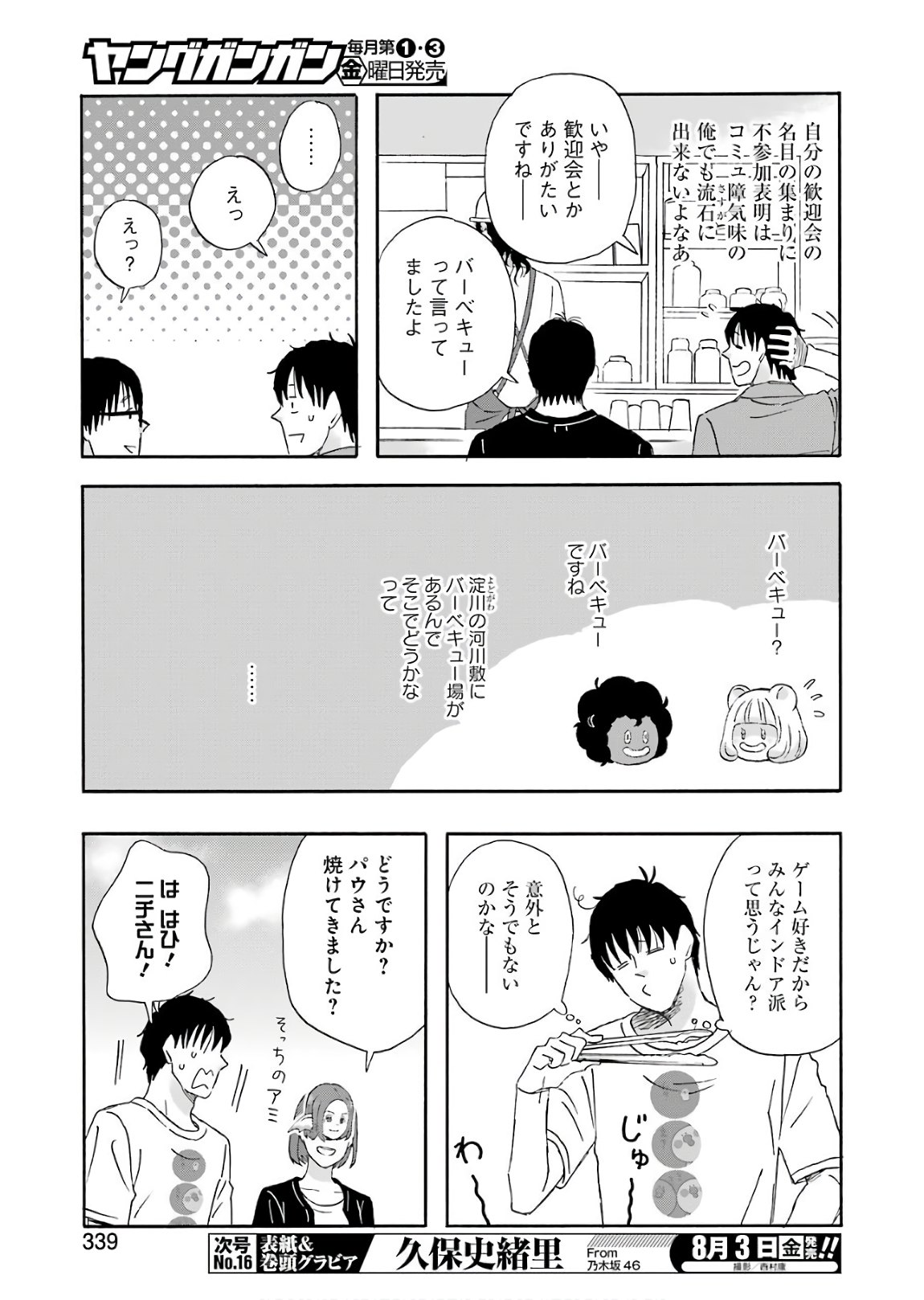 ゆうべはお楽しみでしたね 第49話 - Page 7