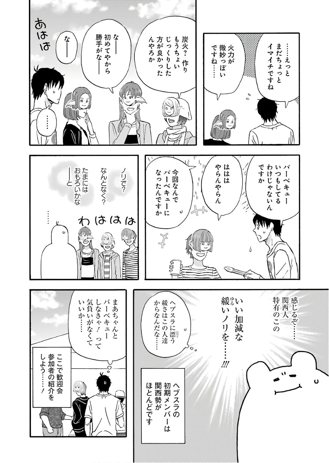 ゆうべはお楽しみでしたね 第49話 - Page 8