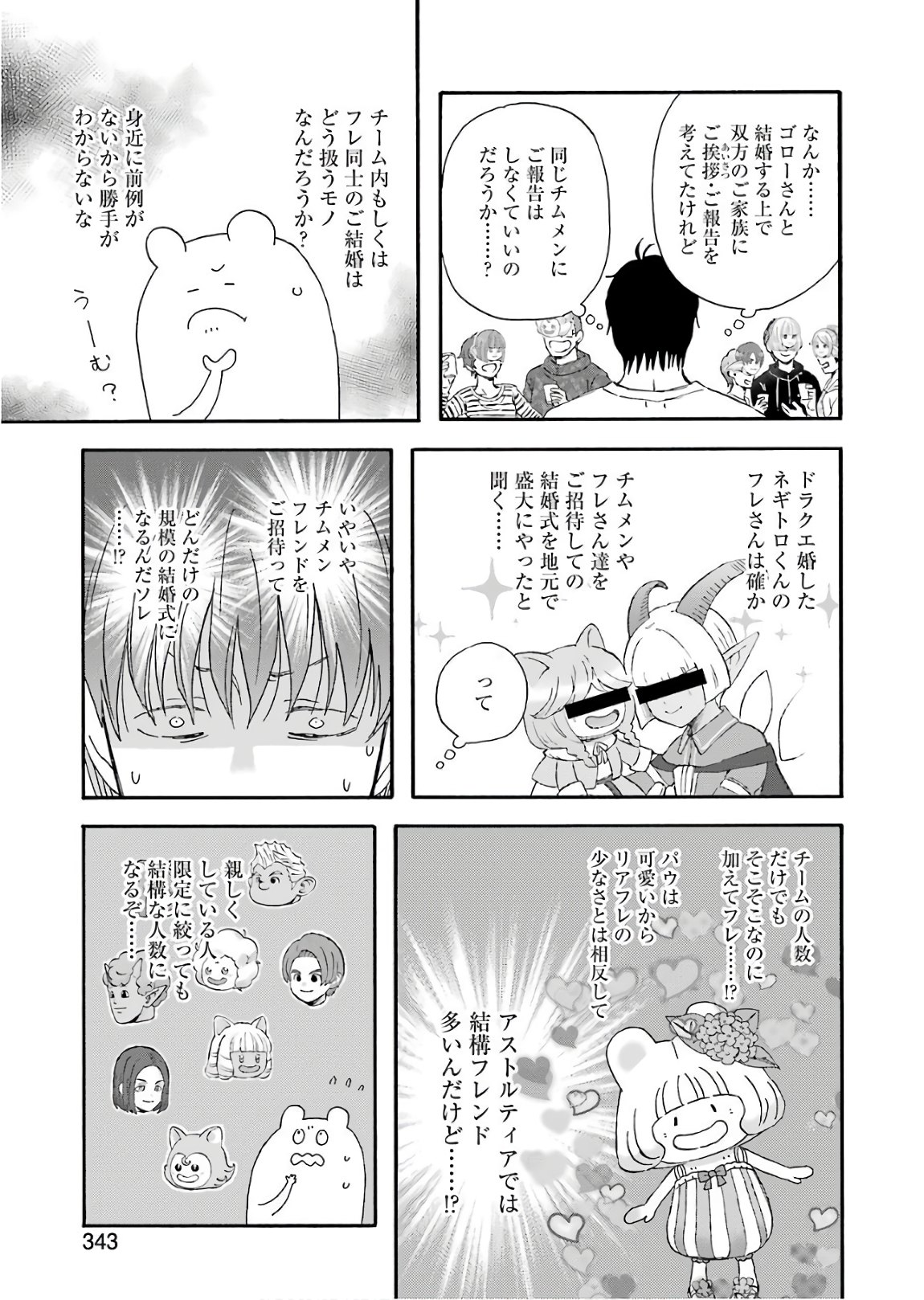 ゆうべはお楽しみでしたね 第49話 - Page 11