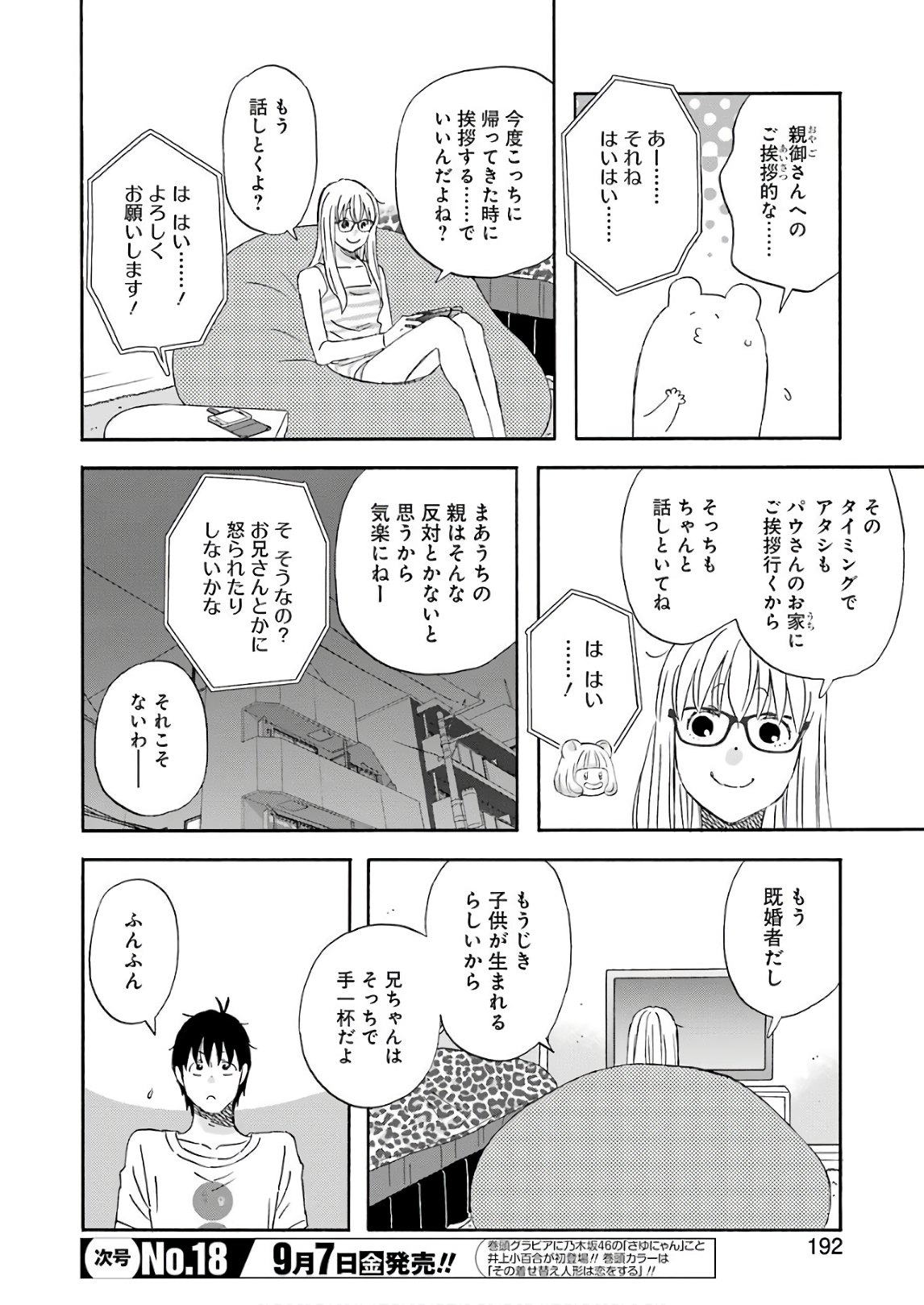 ゆうべはお楽しみでしたね 第50話 - Page 7