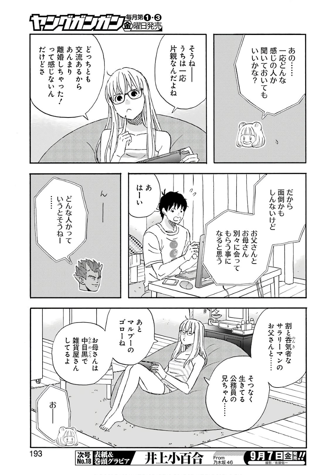 ゆうべはお楽しみでしたね 第50話 - Page 8