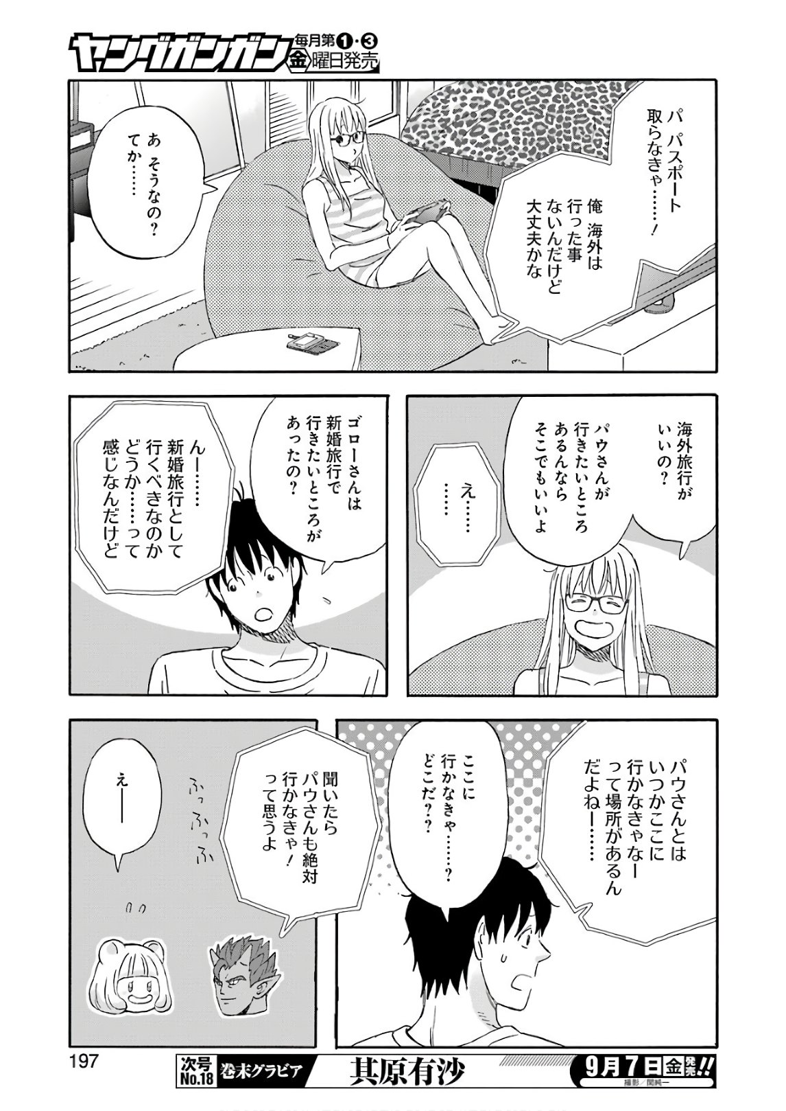 ゆうべはお楽しみでしたね 第50話 - Page 12