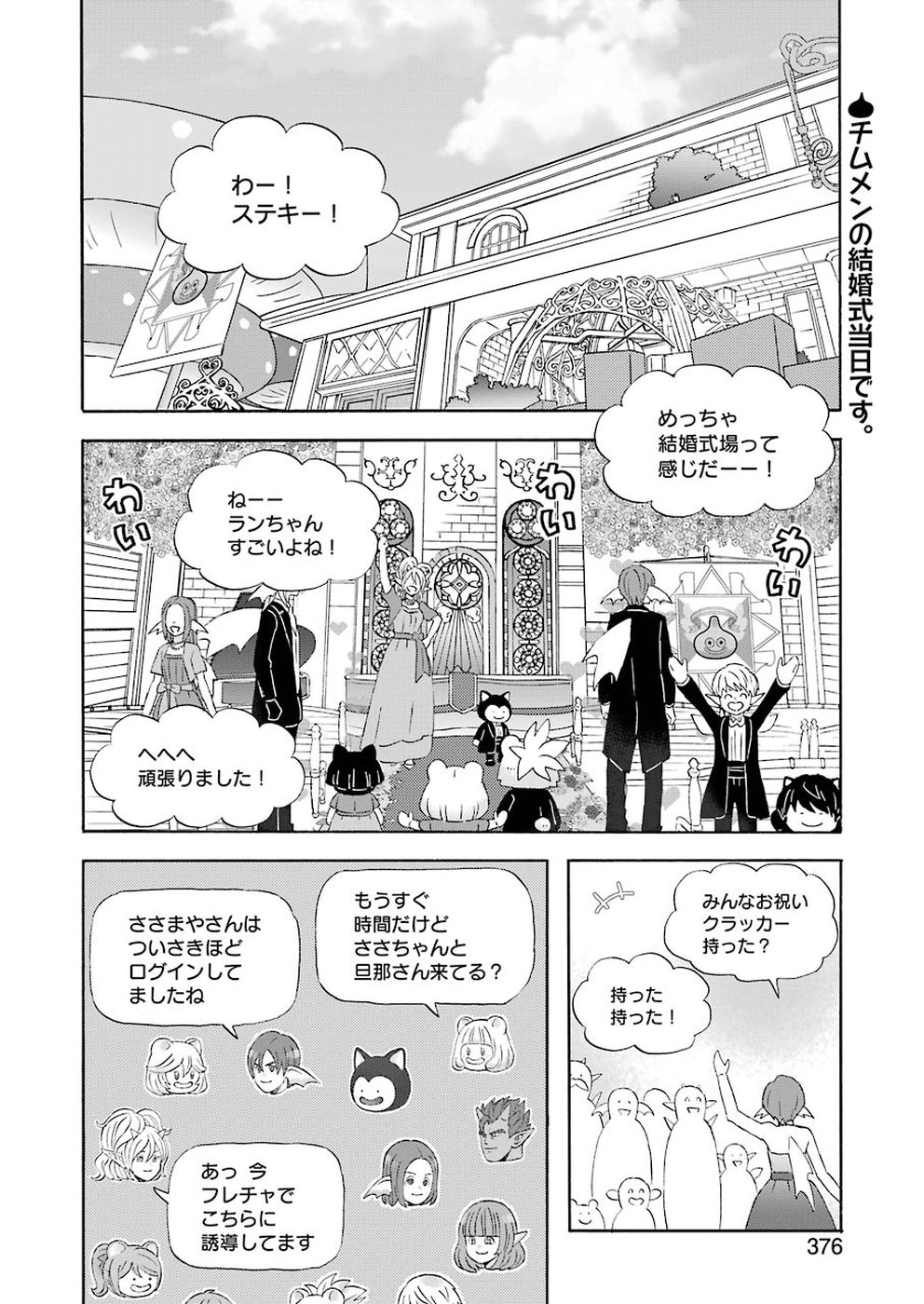 ゆうべはお楽しみでしたね 第51話 - Page 2