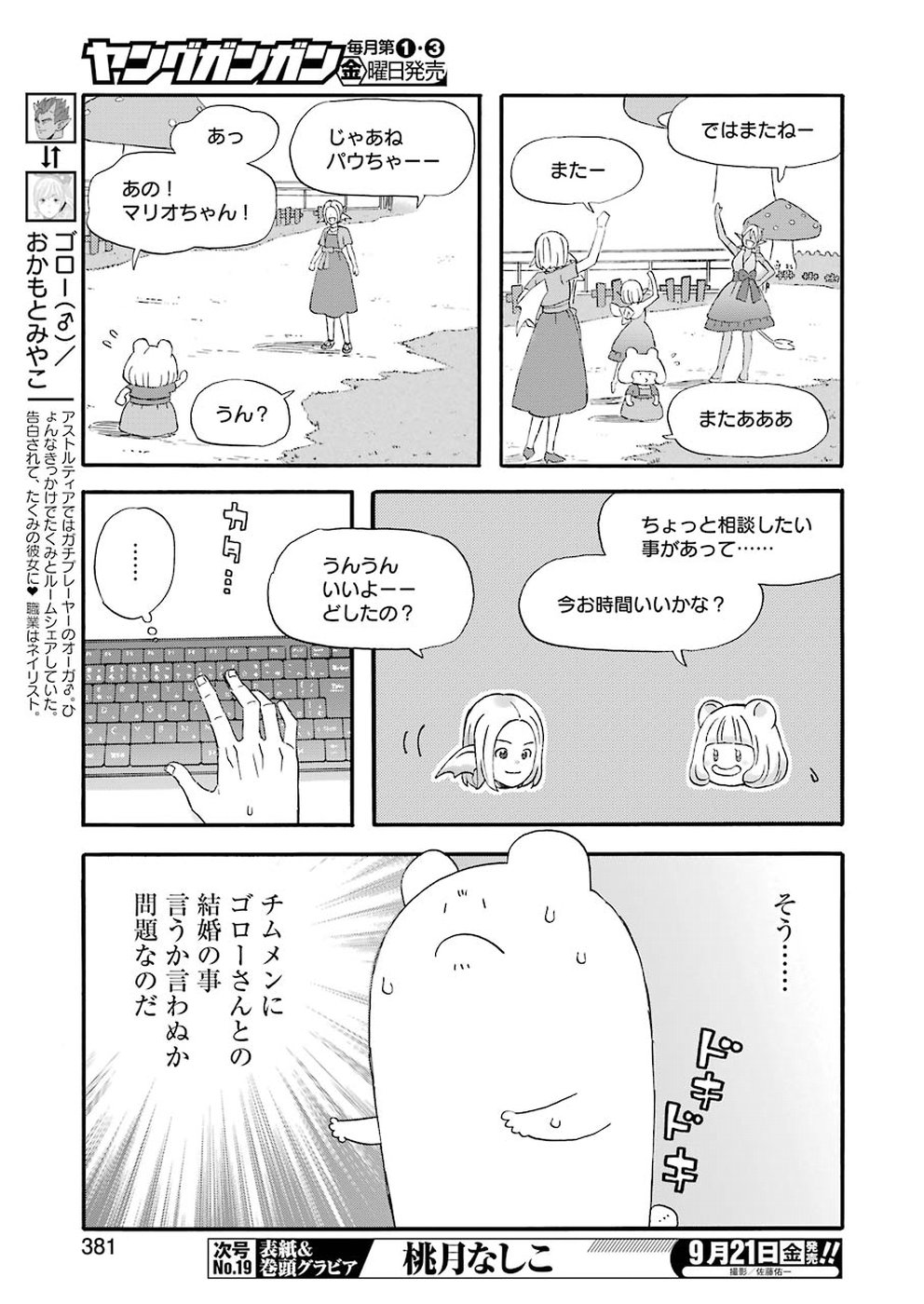 ゆうべはお楽しみでしたね 第51話 - Page 7