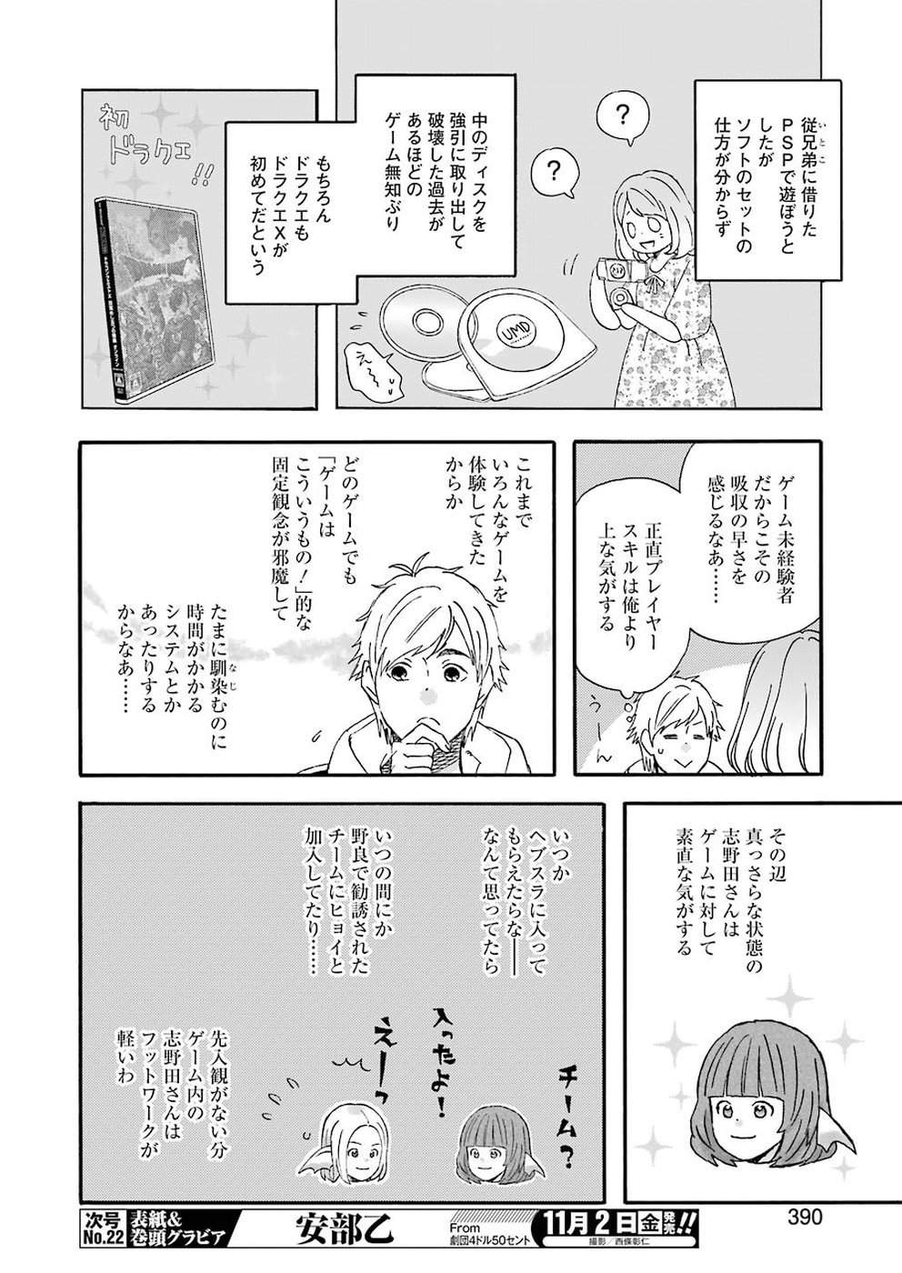 ゆうべはお楽しみでしたね 第53話 - Page 6