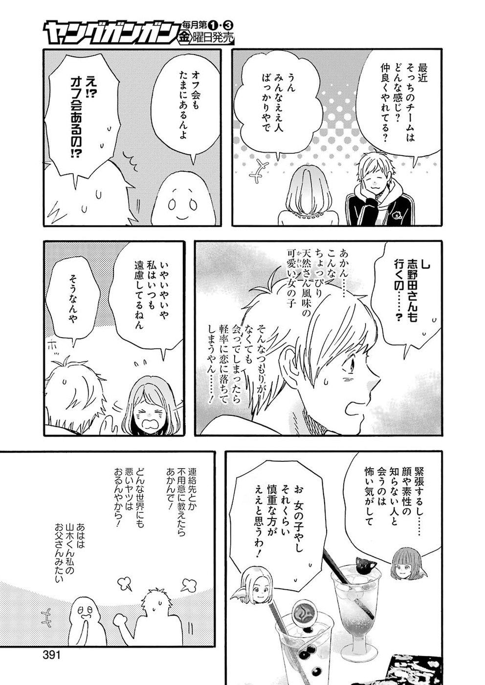 ゆうべはお楽しみでしたね 第53話 - Page 7