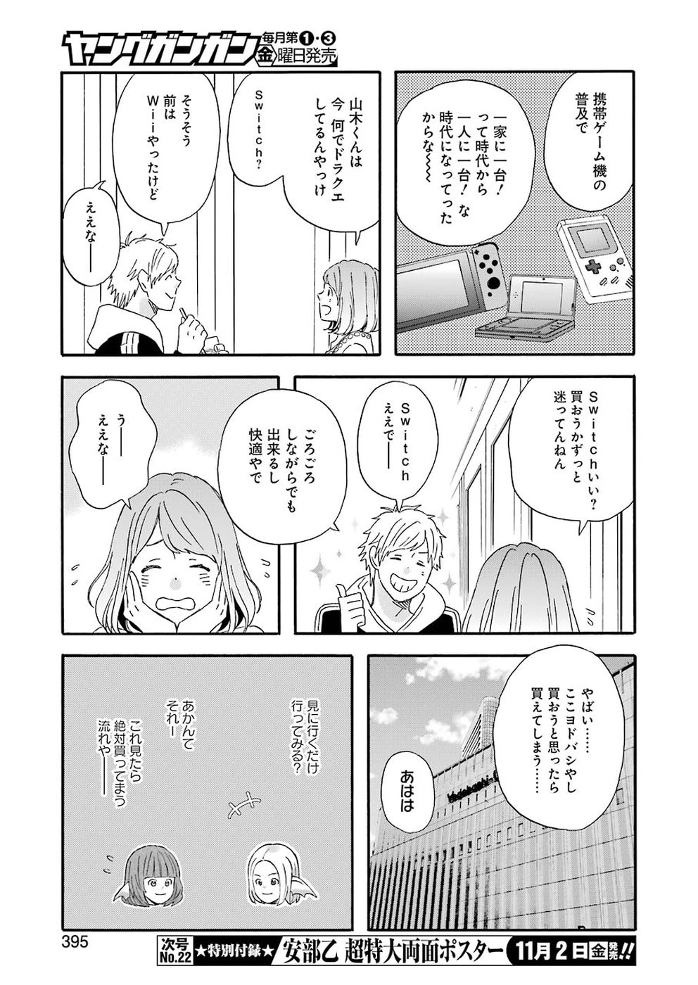 ゆうべはお楽しみでしたね 第53話 - Page 11