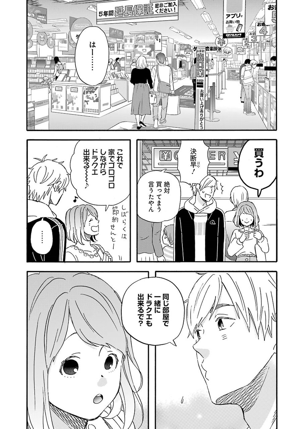 ゆうべはお楽しみでしたね 第53話 - Page 12