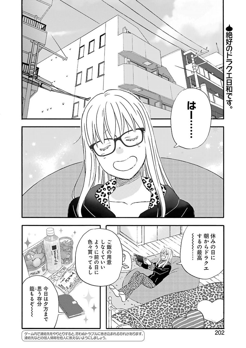 ゆうべはお楽しみでしたね 第54話 - Page 2