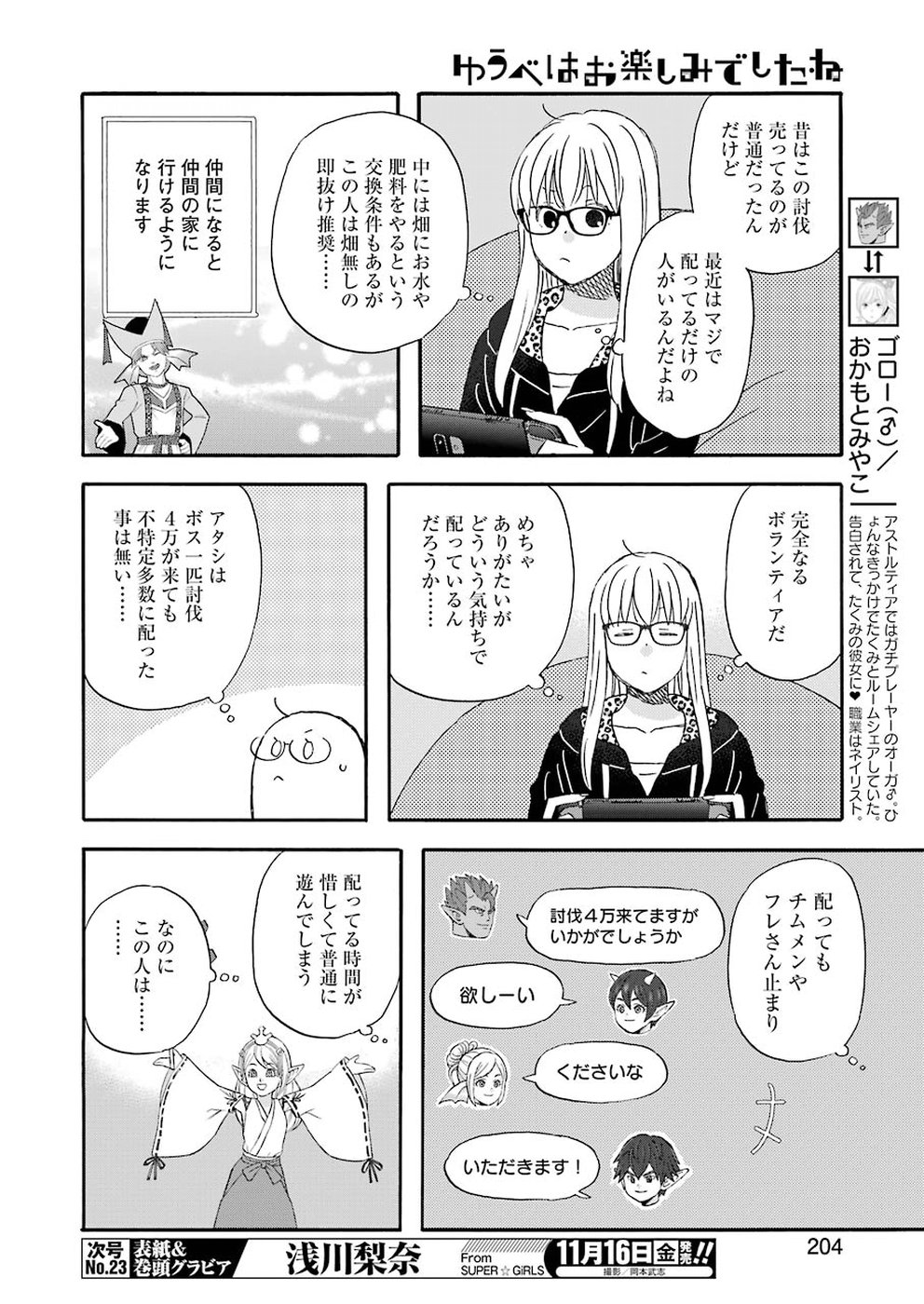 ゆうべはお楽しみでしたね 第54話 - Page 4