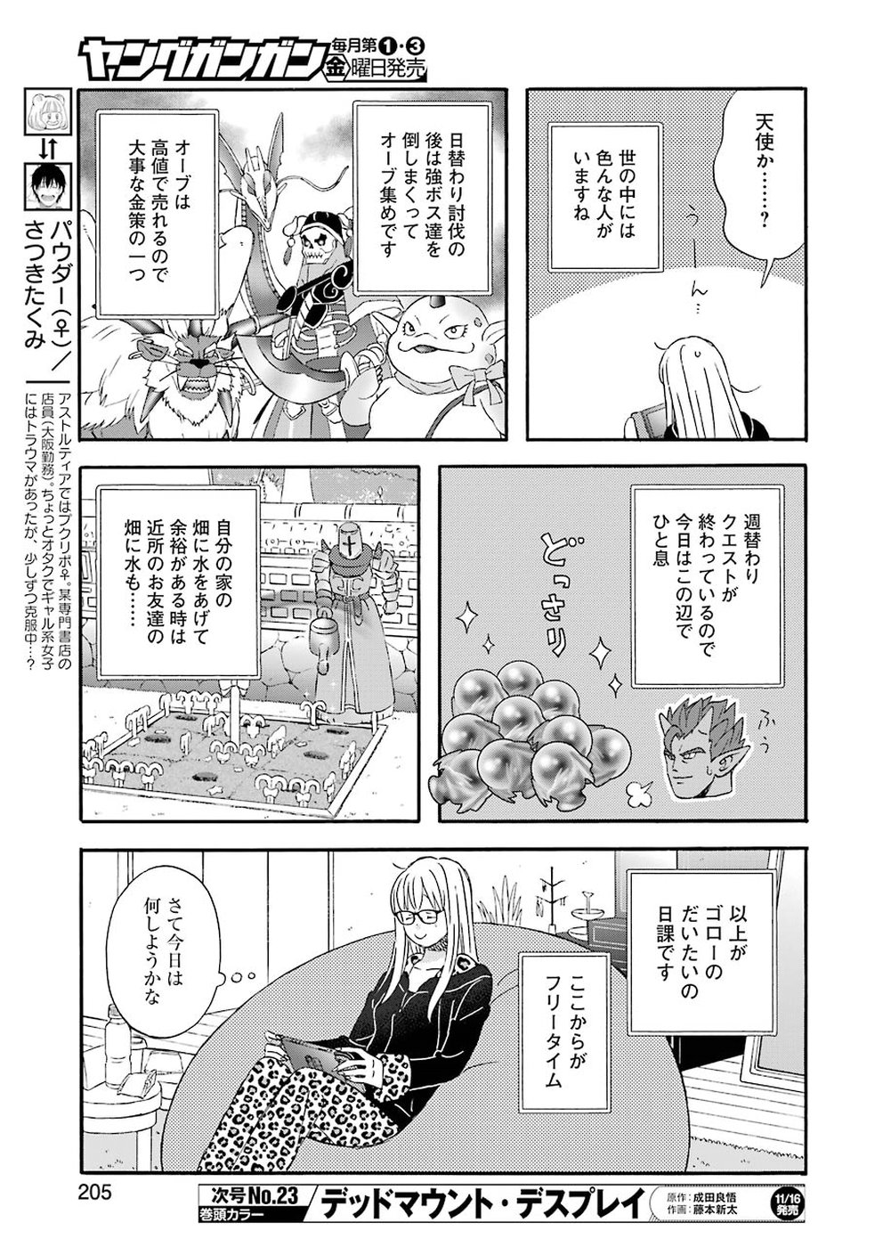 ゆうべはお楽しみでしたね 第54話 - Page 5