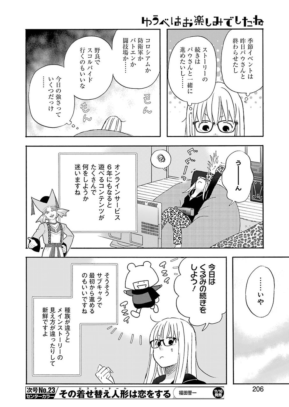 ゆうべはお楽しみでしたね 第54話 - Page 6