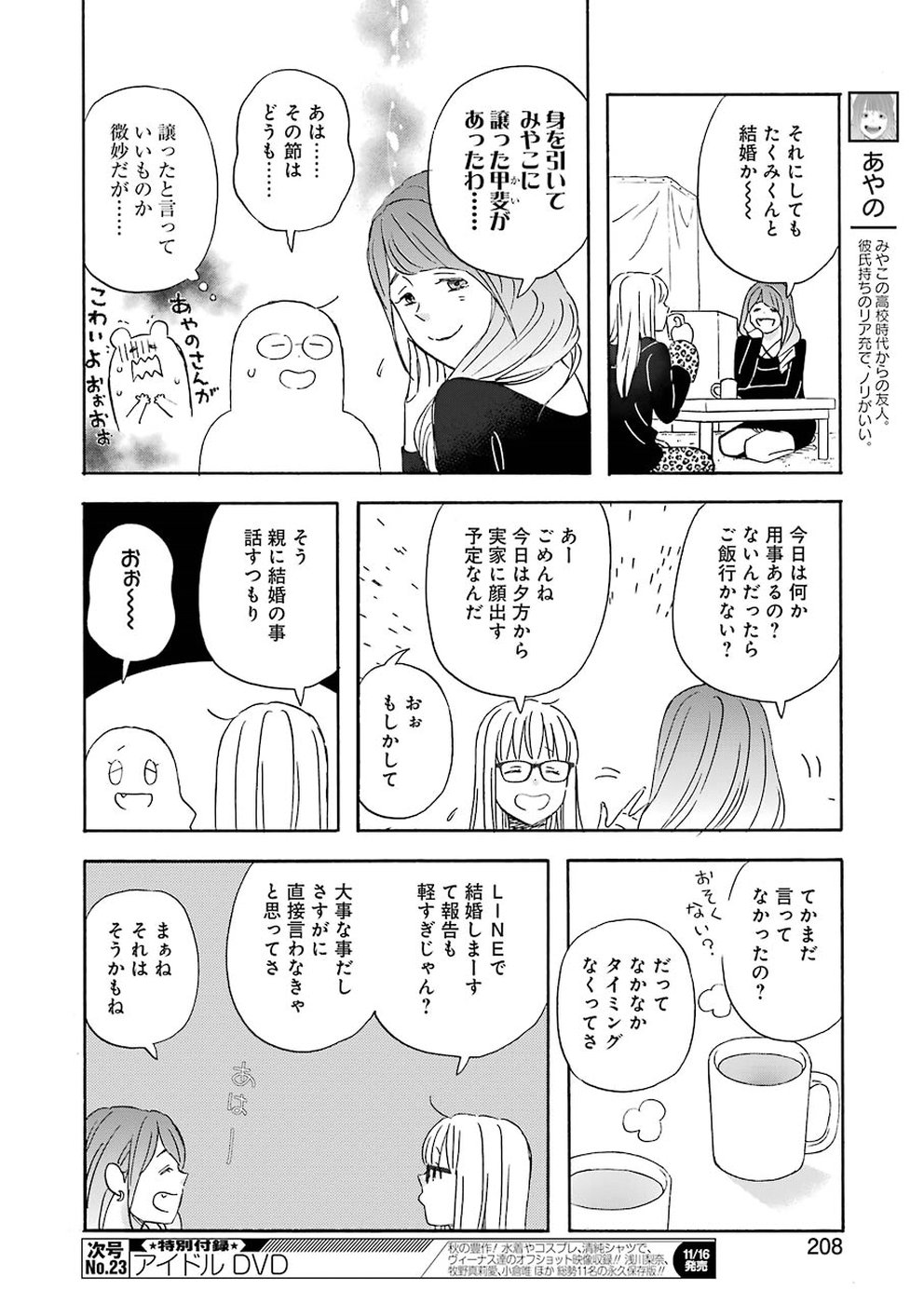 ゆうべはお楽しみでしたね 第54話 - Page 8