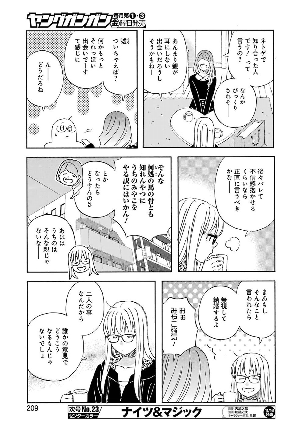 ゆうべはお楽しみでしたね 第54話 - Page 9