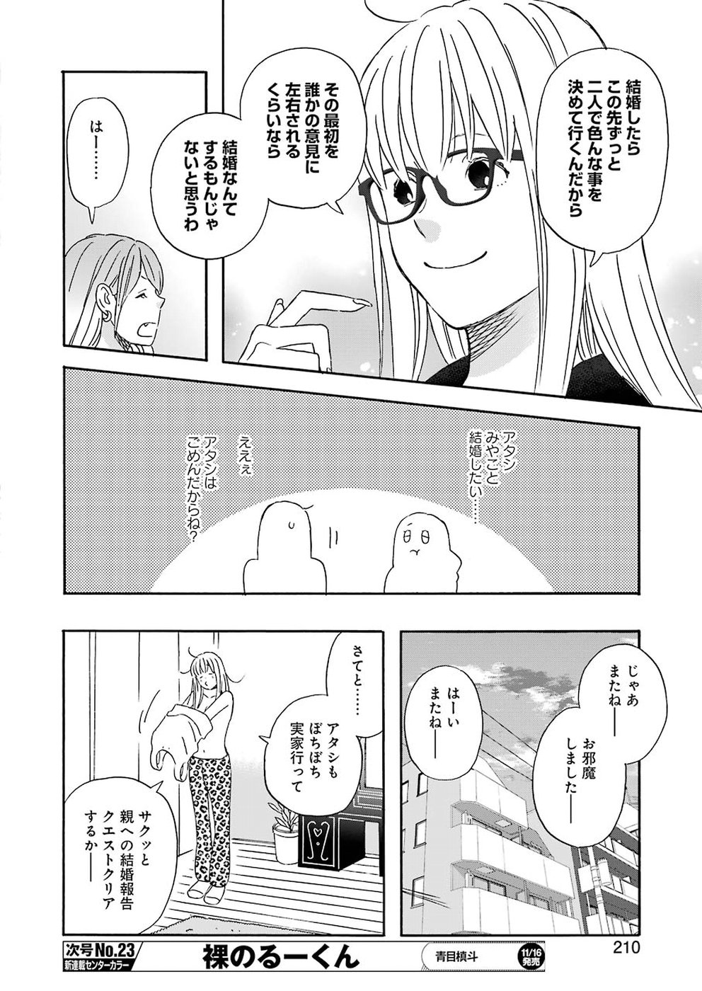 ゆうべはお楽しみでしたね 第54話 - Page 10