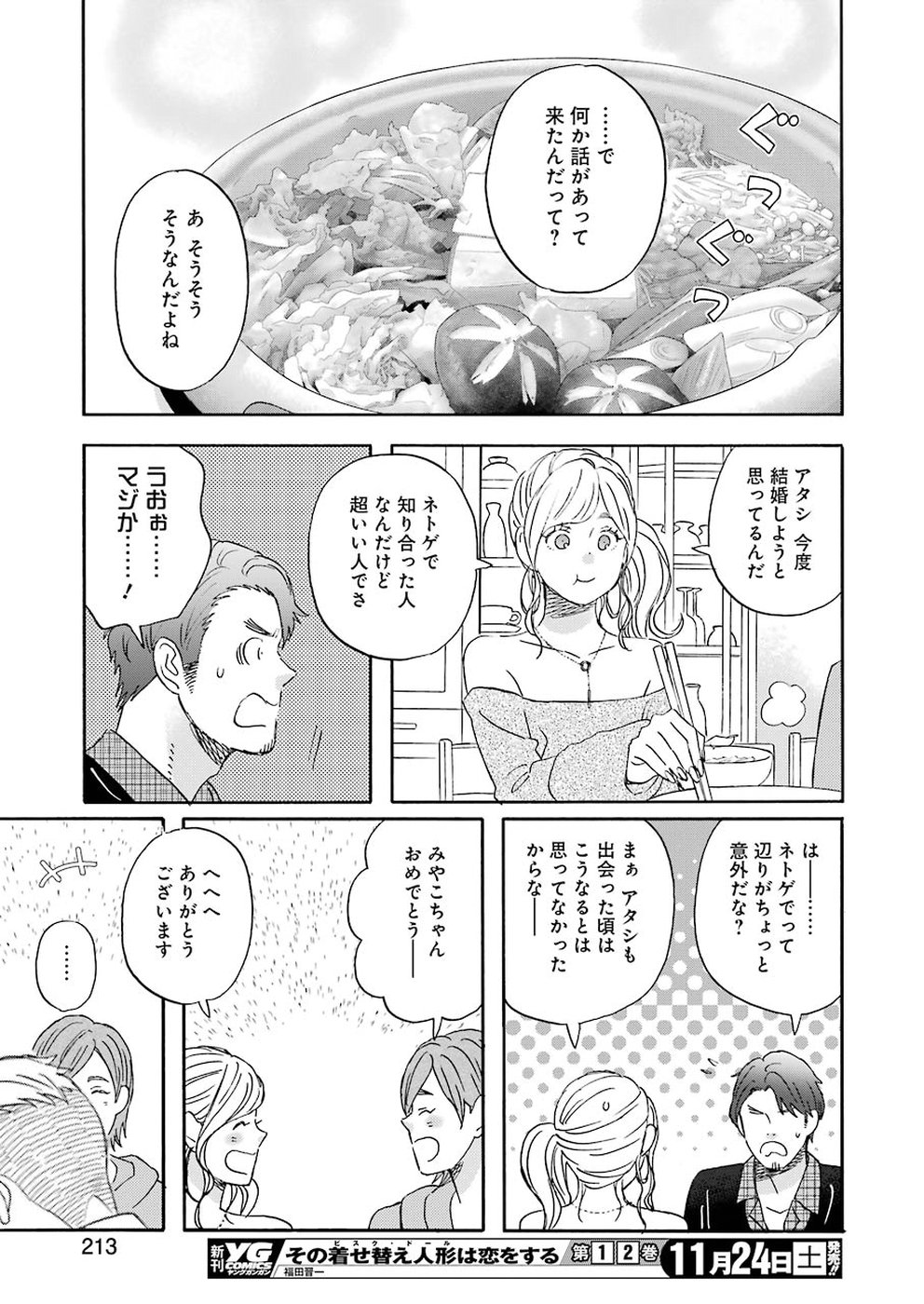 ゆうべはお楽しみでしたね 第54話 - Page 13