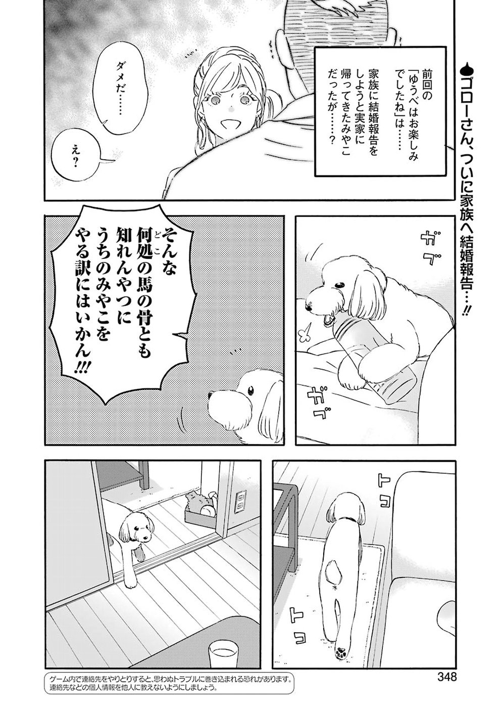 ゆうべはお楽しみでしたね 第55話 - Page 2