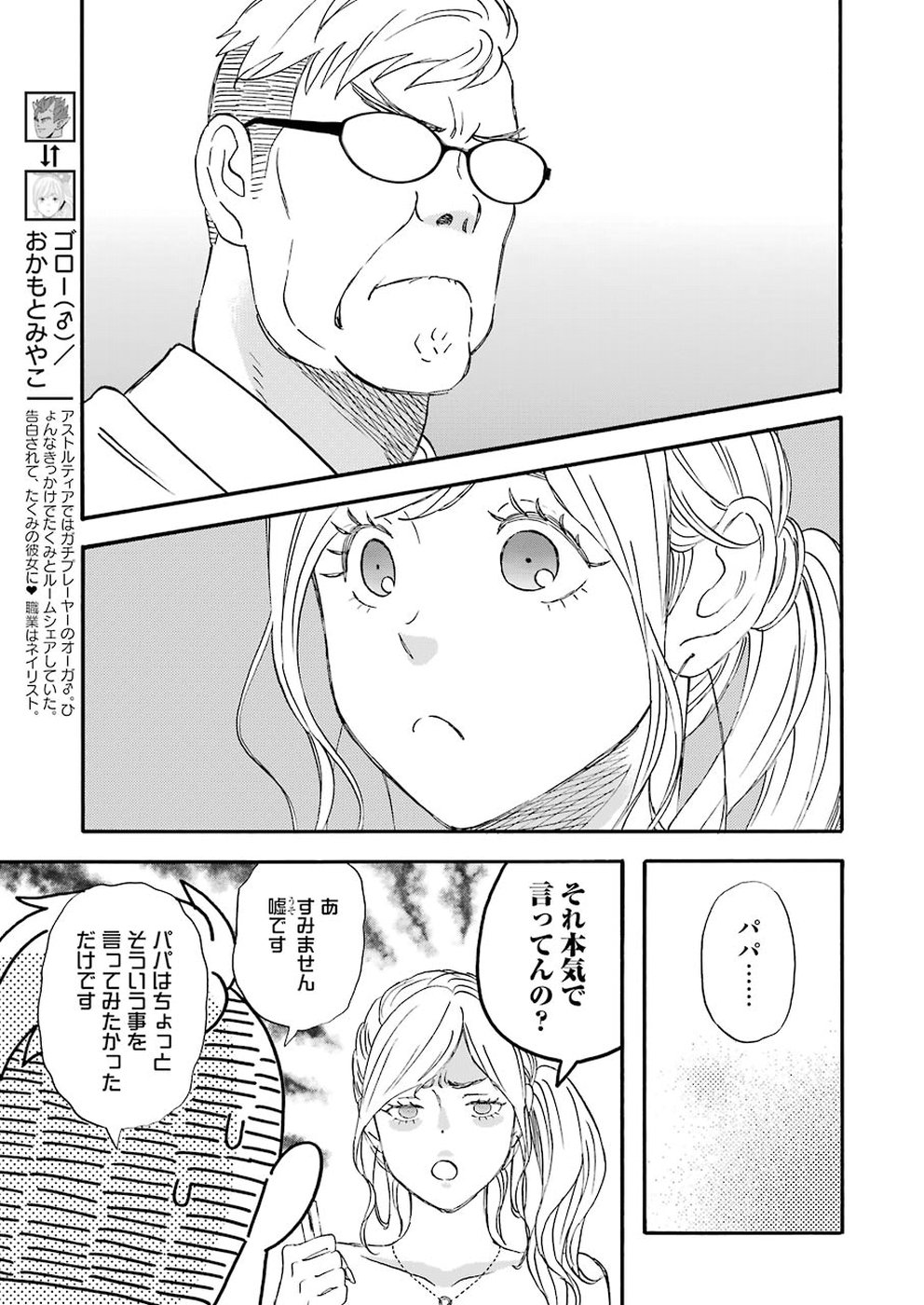 ゆうべはお楽しみでしたね 第55話 - Page 3