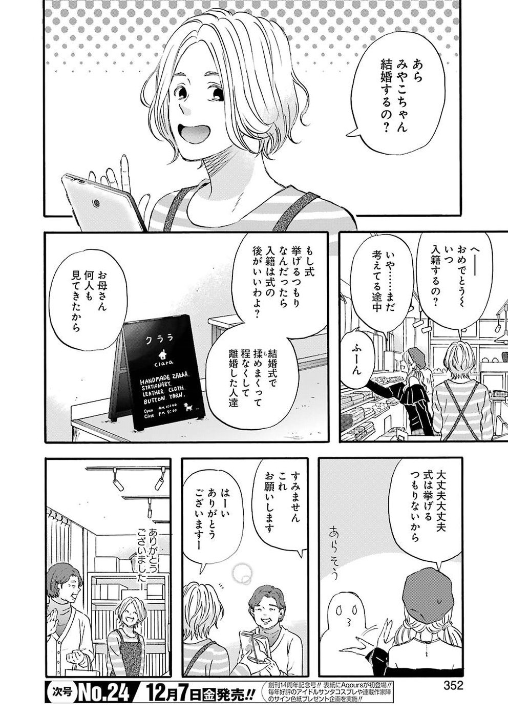 ゆうべはお楽しみでしたね 第55話 - Page 6