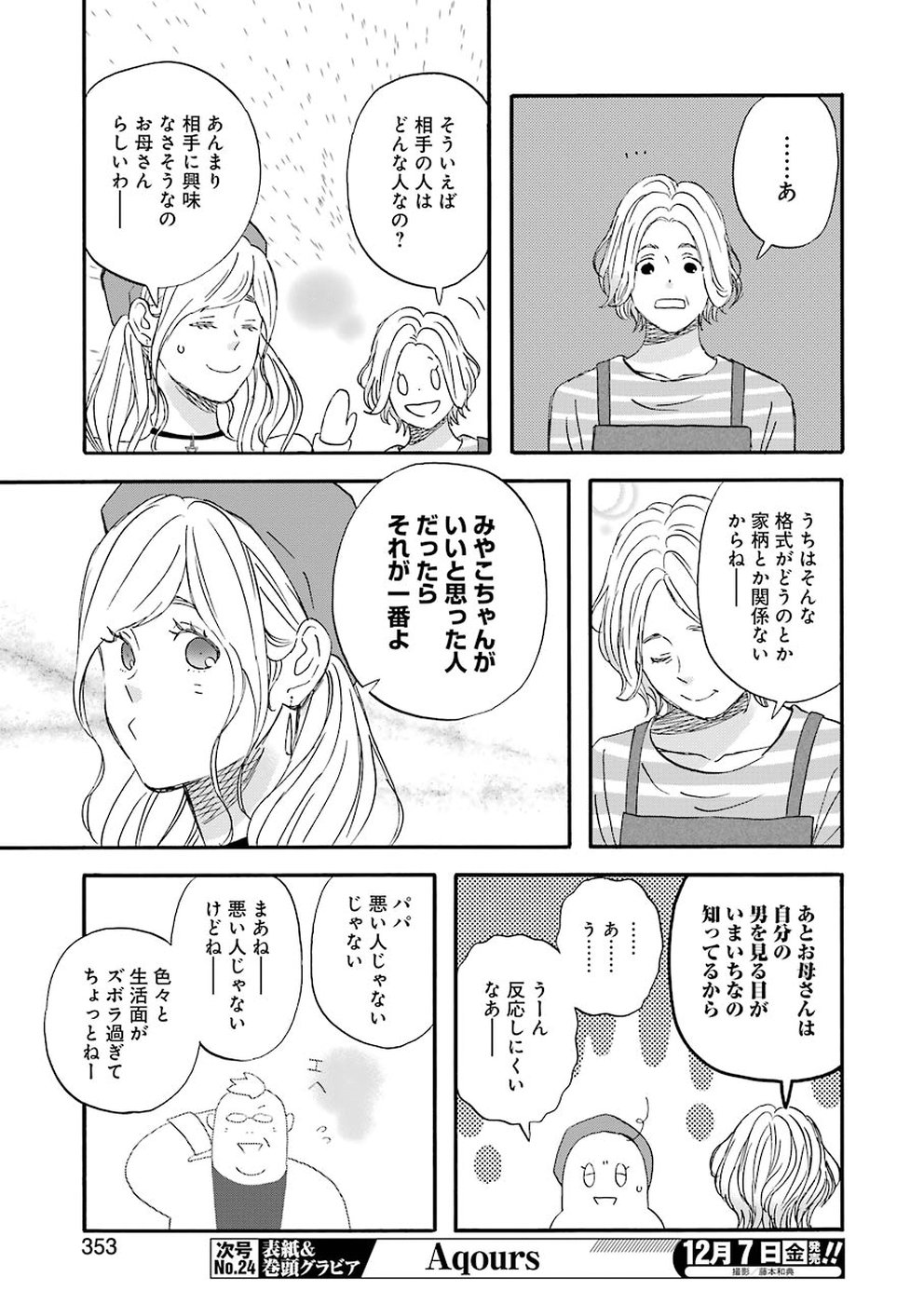 ゆうべはお楽しみでしたね 第55話 - Page 7