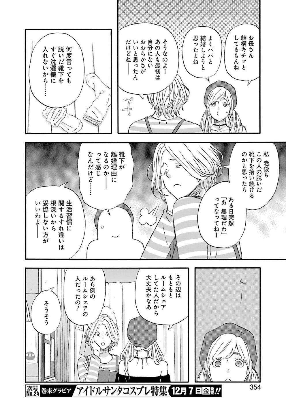 ゆうべはお楽しみでしたね 第55話 - Page 8