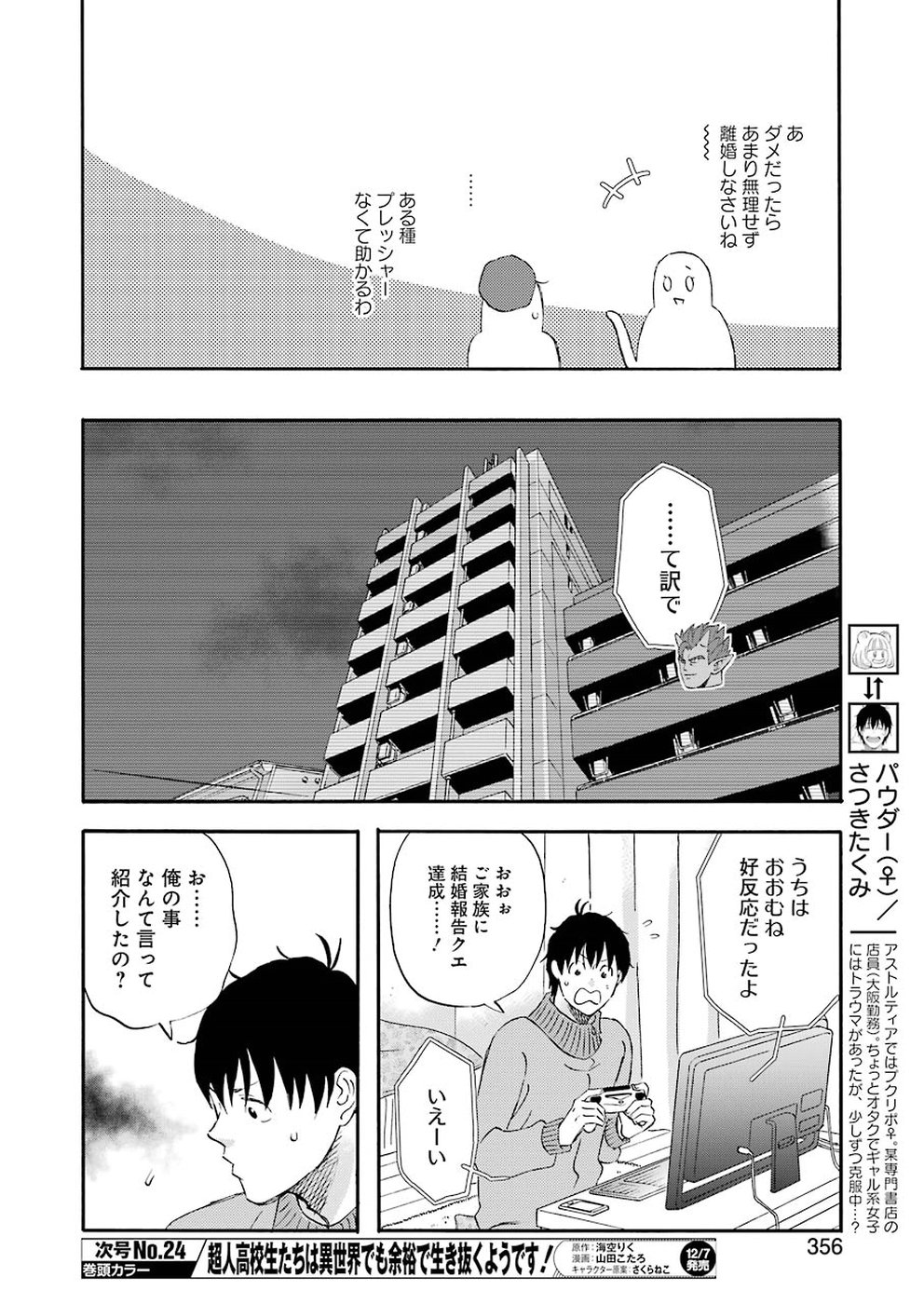 ゆうべはお楽しみでしたね 第55話 - Page 10