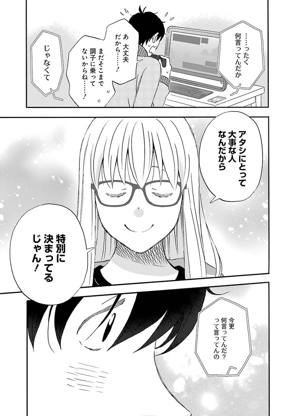 ゆうべはお楽しみでしたね 第55話 - Page 13