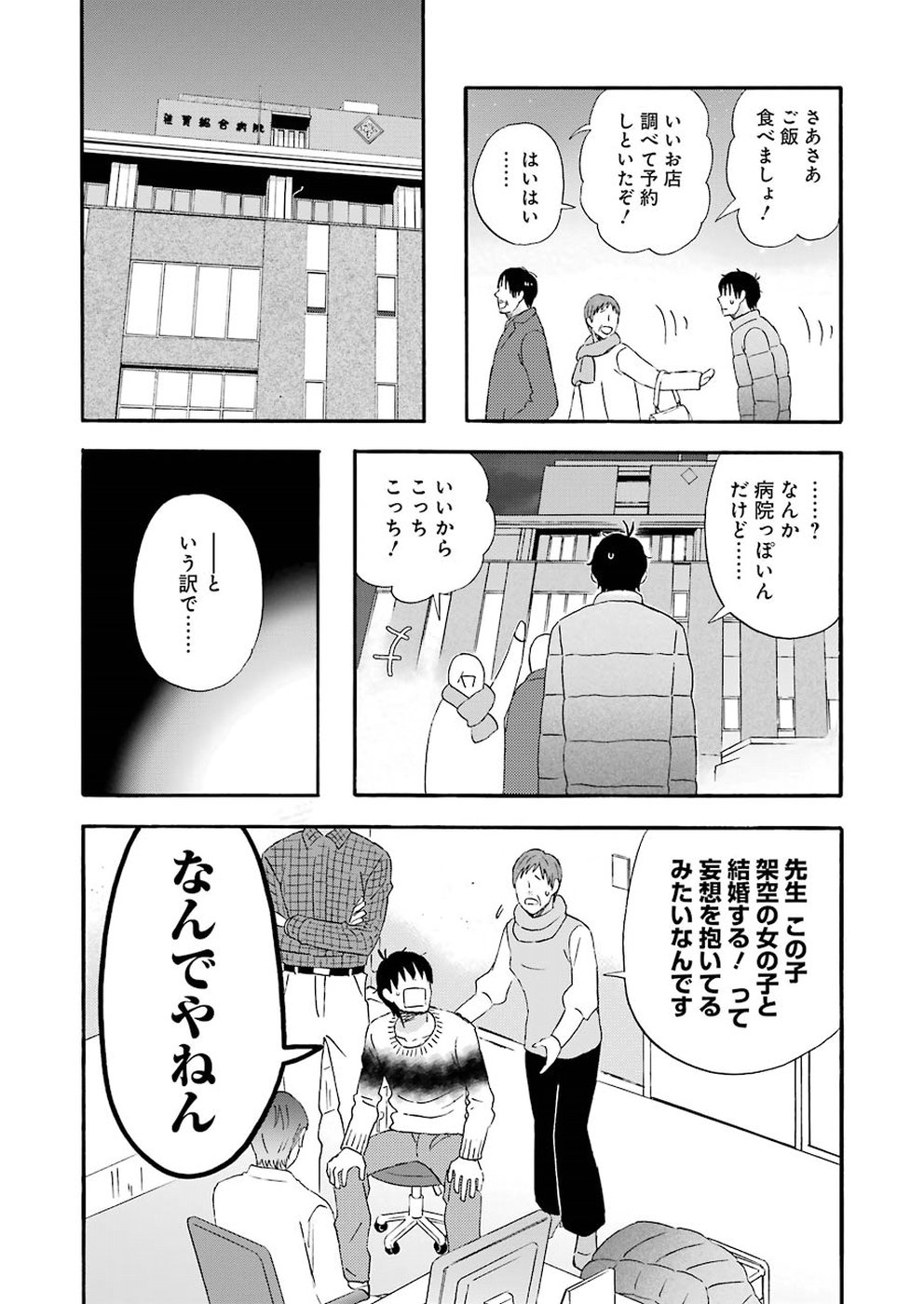 ゆうべはお楽しみでしたね 第57話 - Page 8