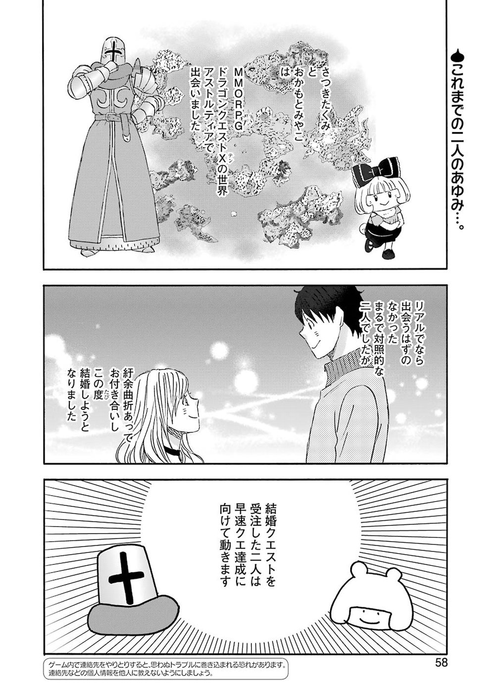 ゆうべはお楽しみでしたね 第58話 - Page 2